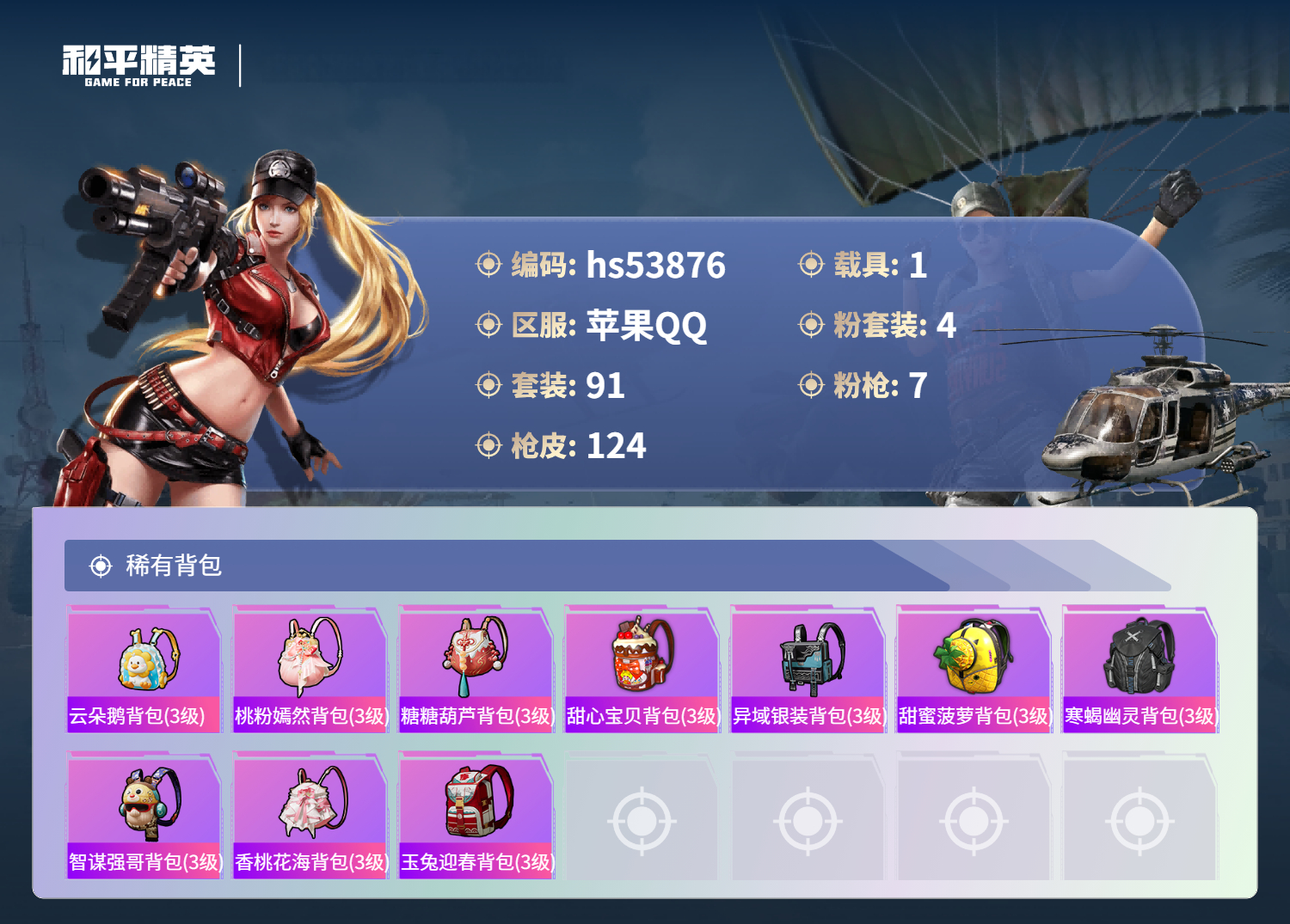 HPSJ3442405和平精英账号详情图8