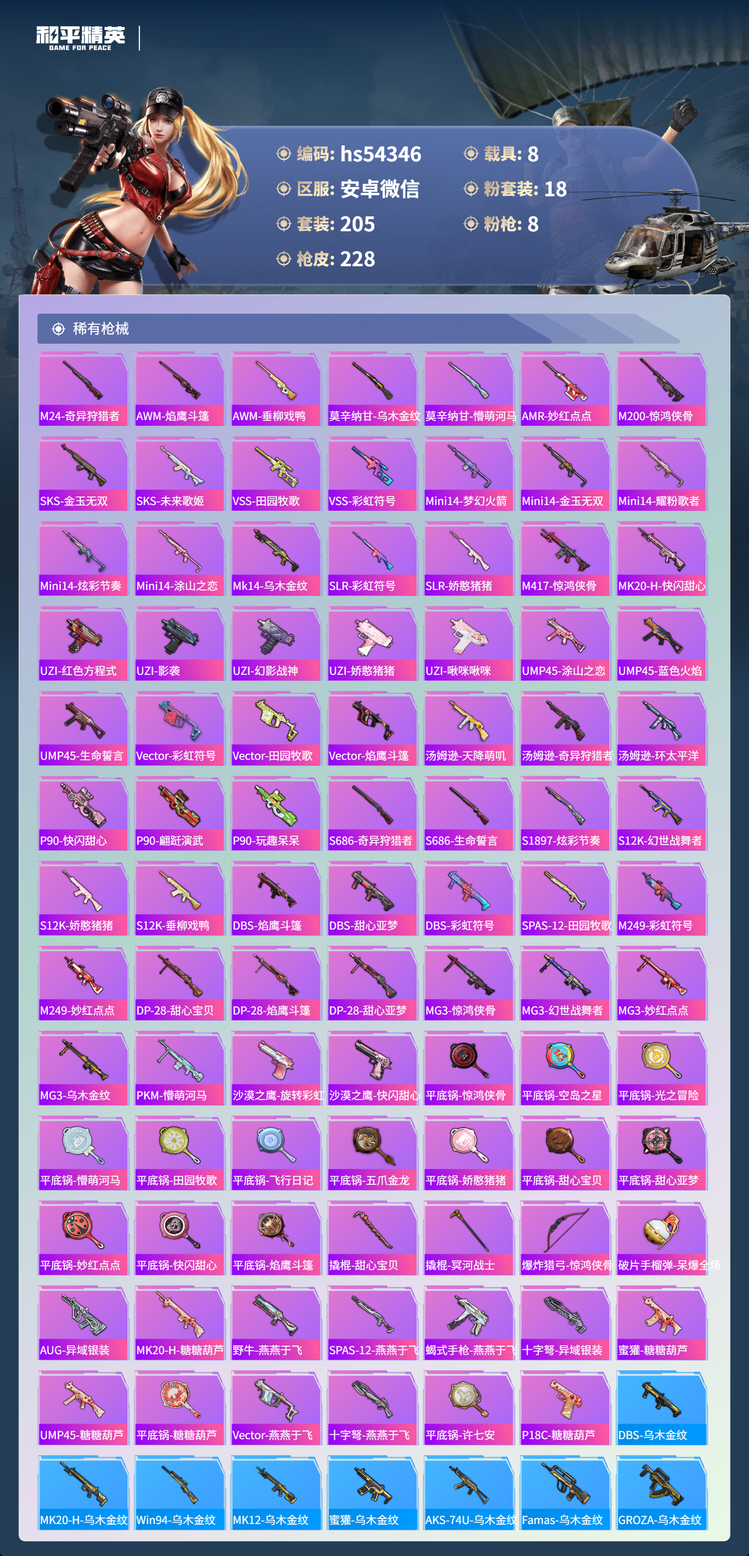 HPSJ3442099和平精英账号详情图9