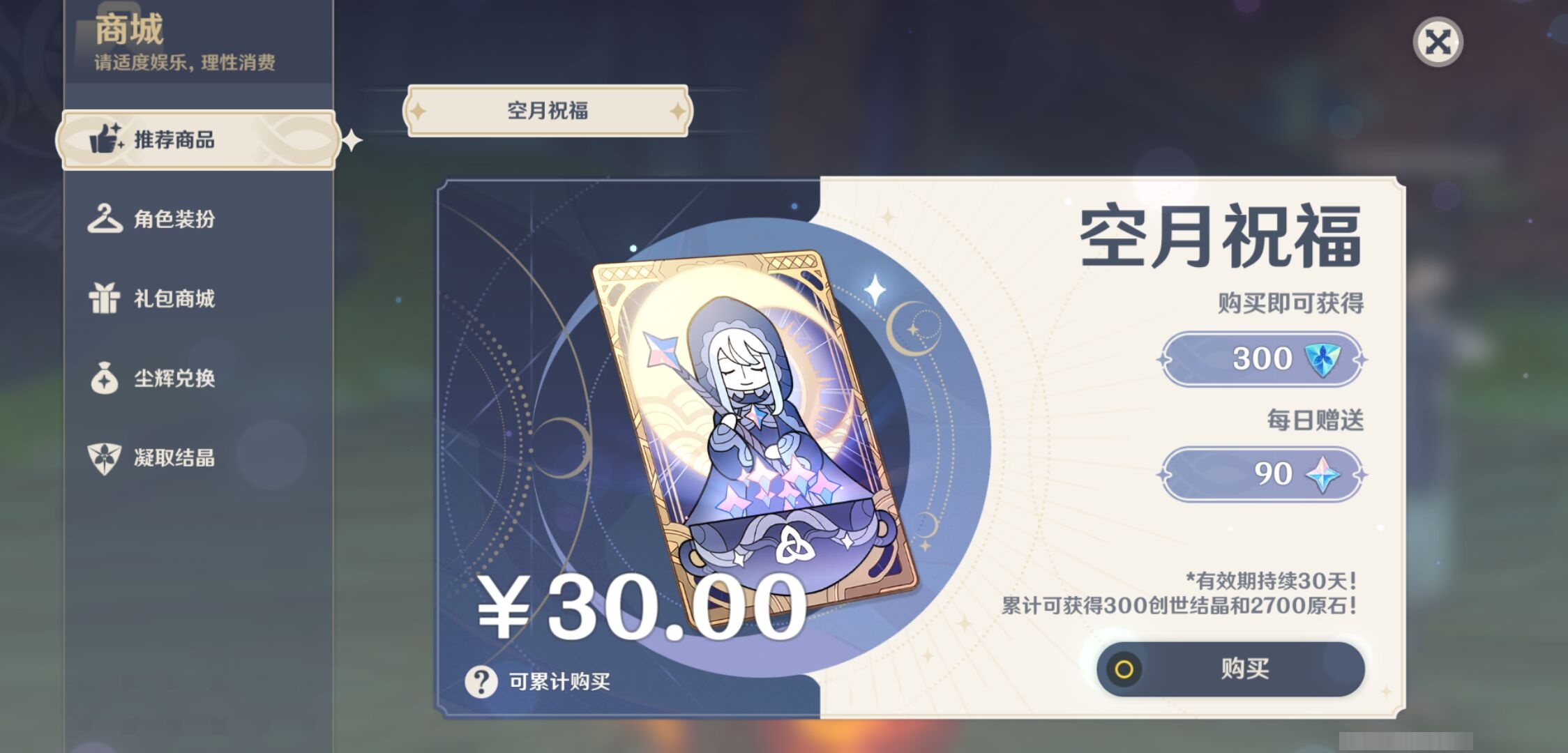 YSMK316869原神账号详情图31