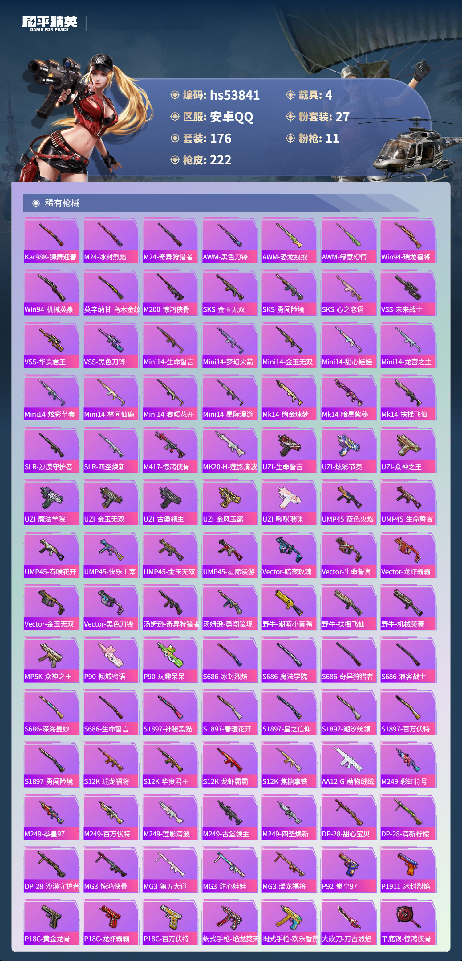 HPSJ3442269和平精英账号详情图8