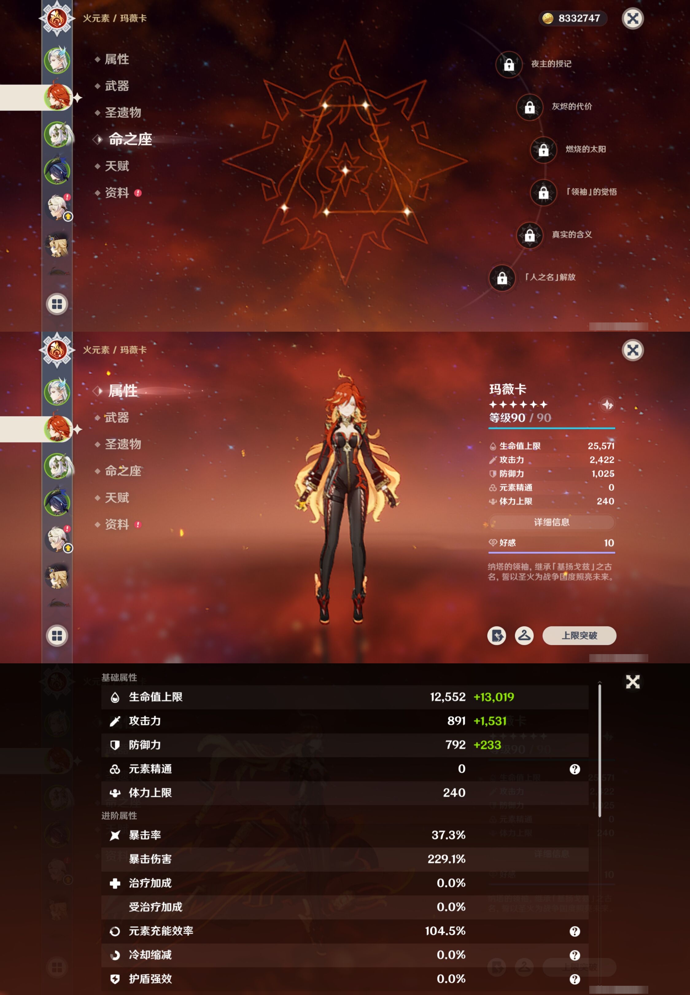 YSMK316865原神账号详情图10 YSMK316865原神账号详情图10