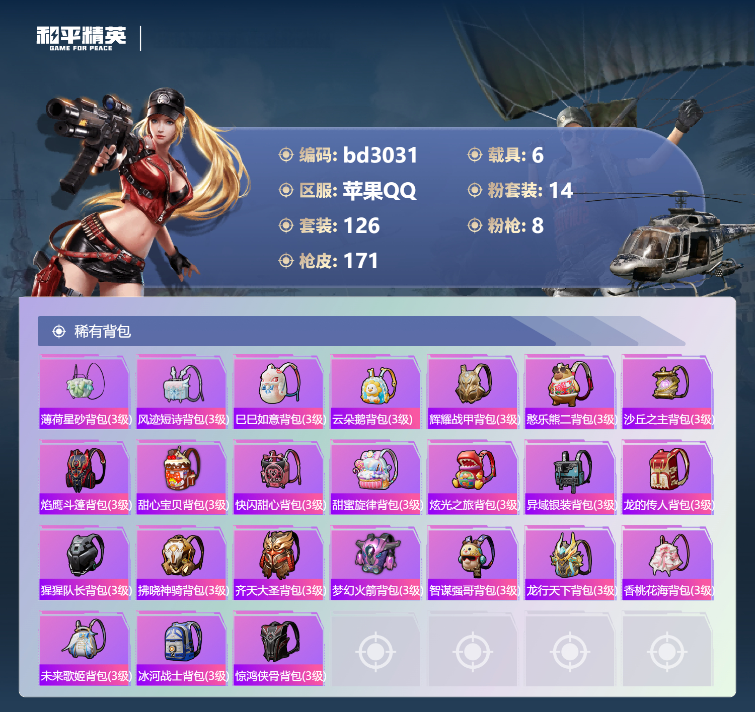 HPCMW418707和平精英账号详情图6