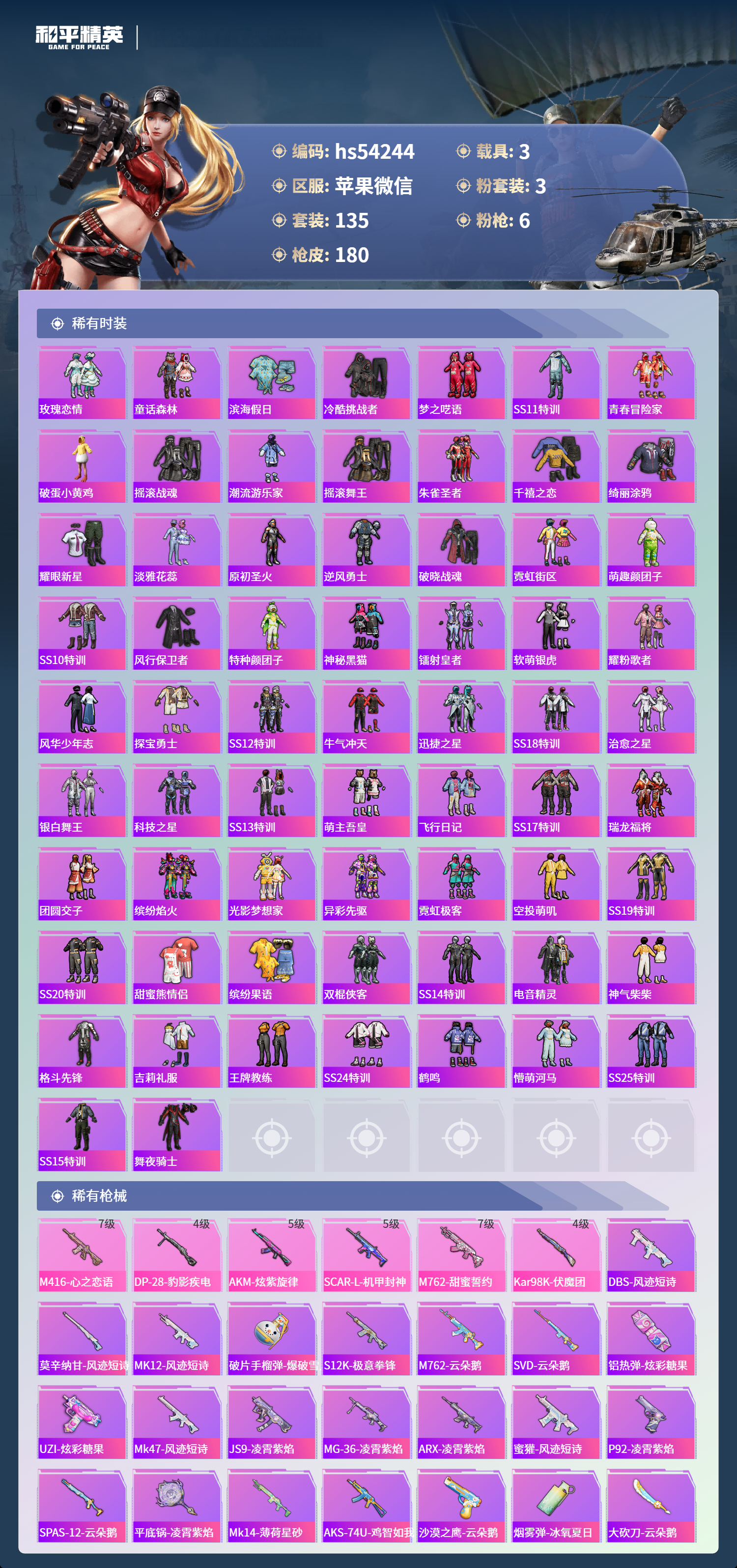 HPSJ3442427和平精英账号详情图6