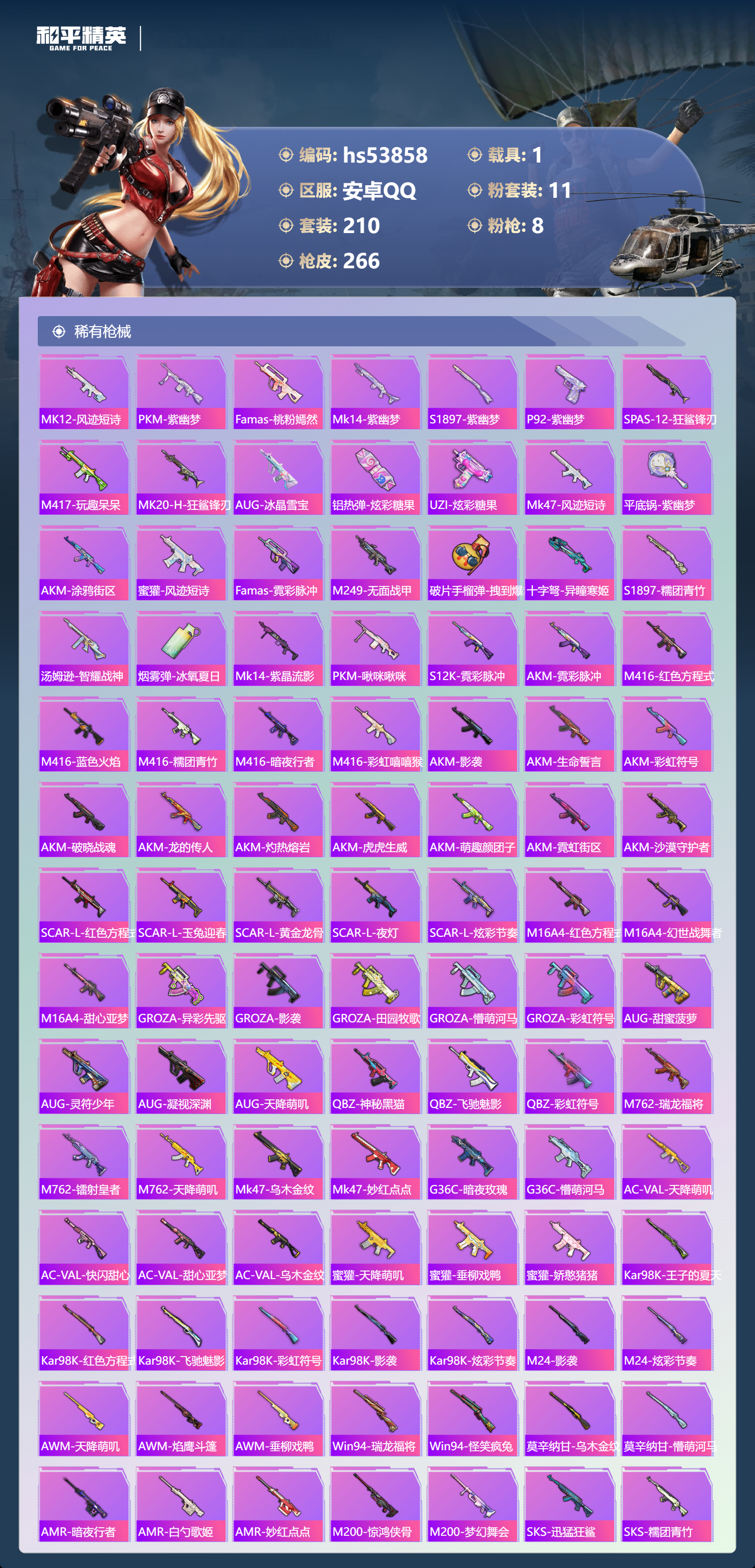 HPSJ3441911和平精英账号详情图8