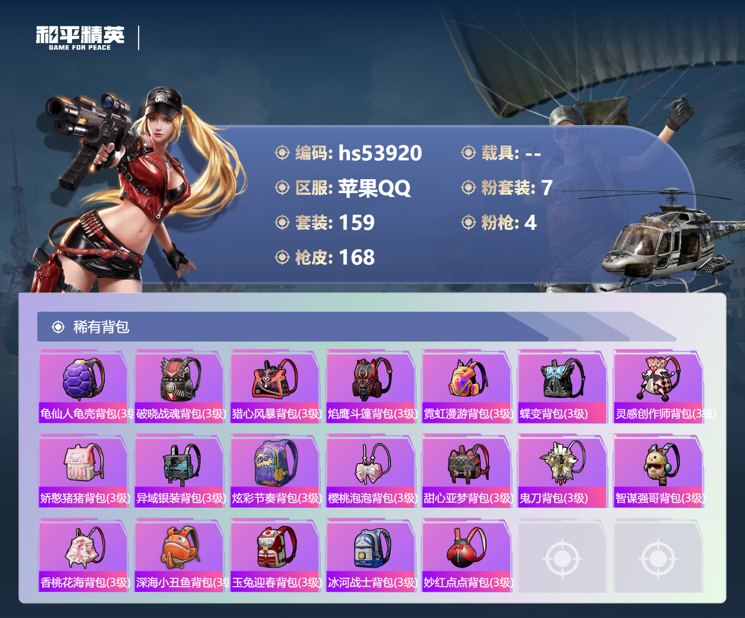 HPSJ3442314和平精英账号详情图9