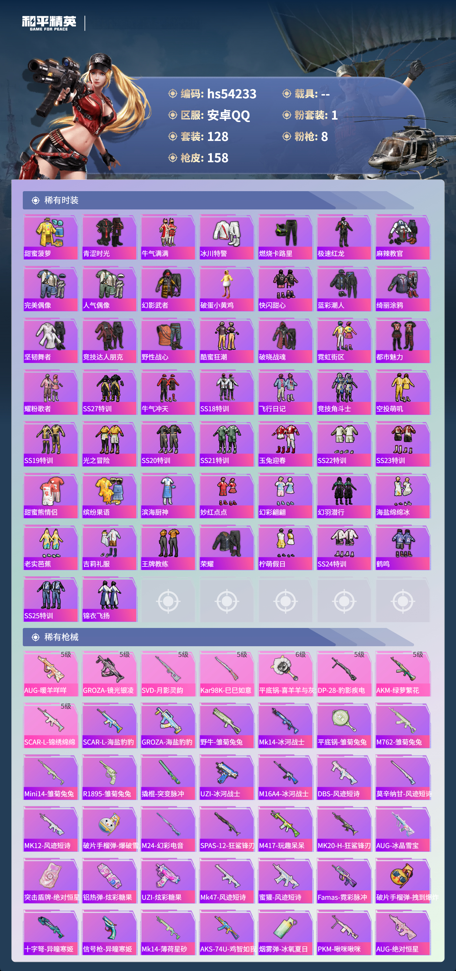 HPSJ3446134和平精英账号详情图6