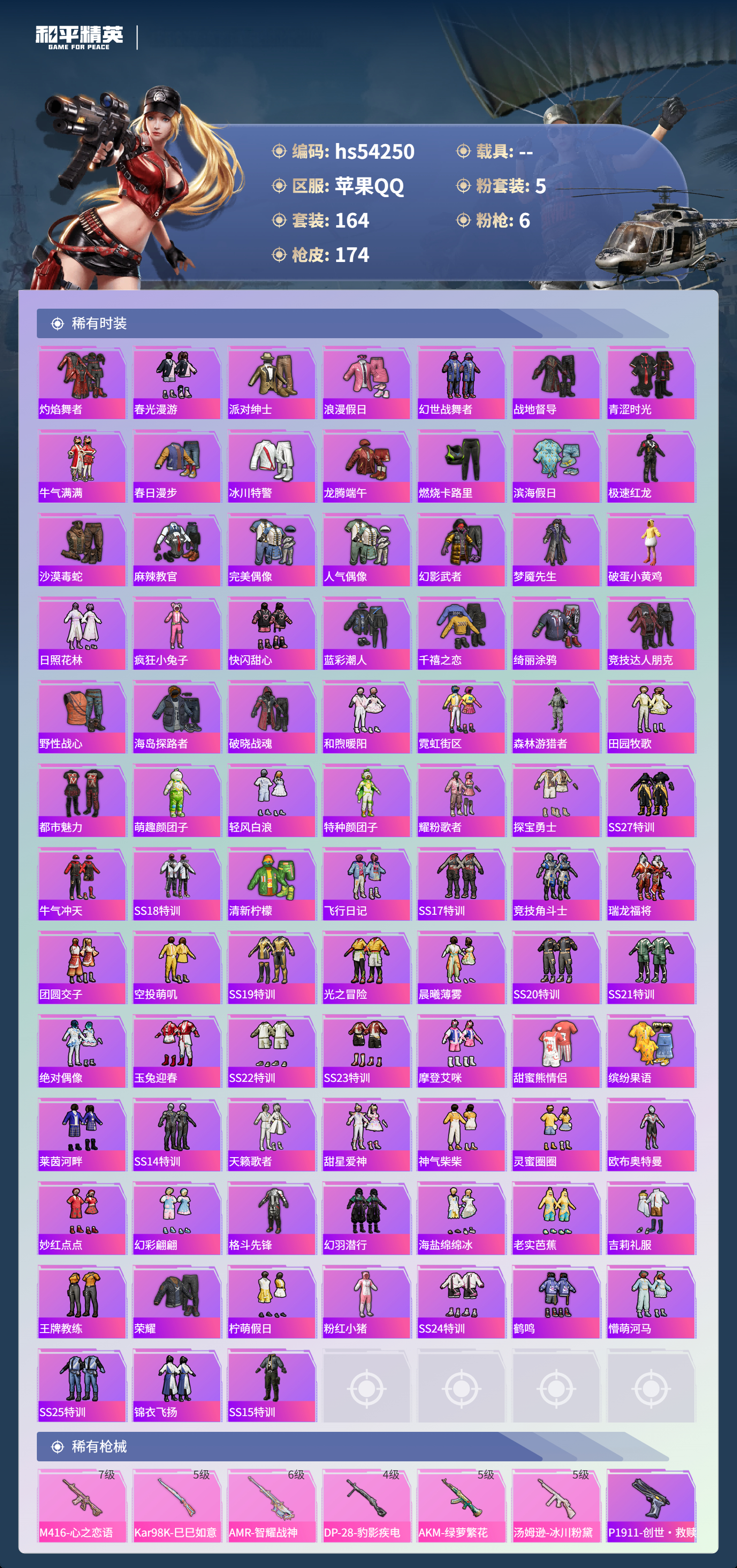 HPSJ3446150和平精英账号详情图6