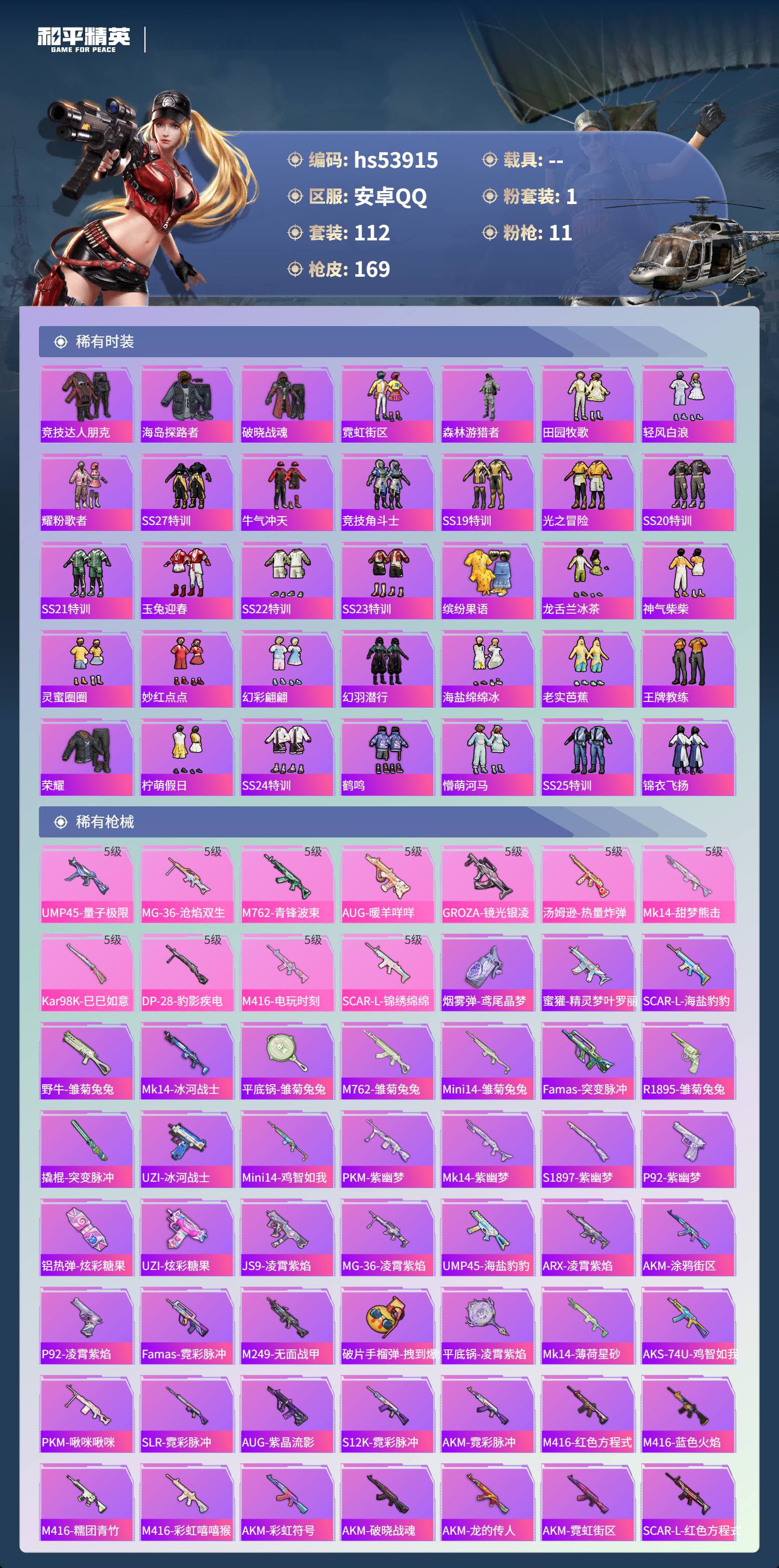 HPSJ3442504和平精英账号详情图6