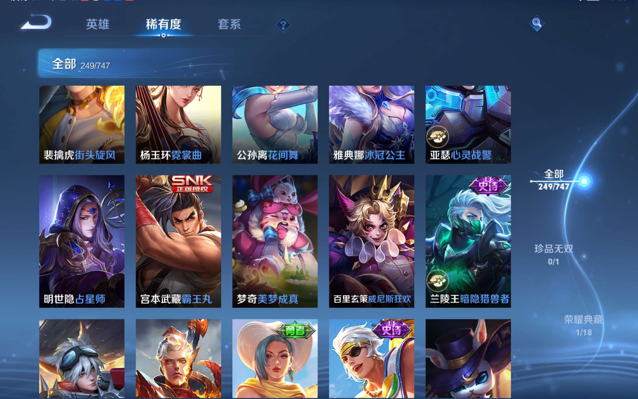 WZCMW424831王者荣耀账号详情图19 WZCMW424831王者荣耀账号详情图19