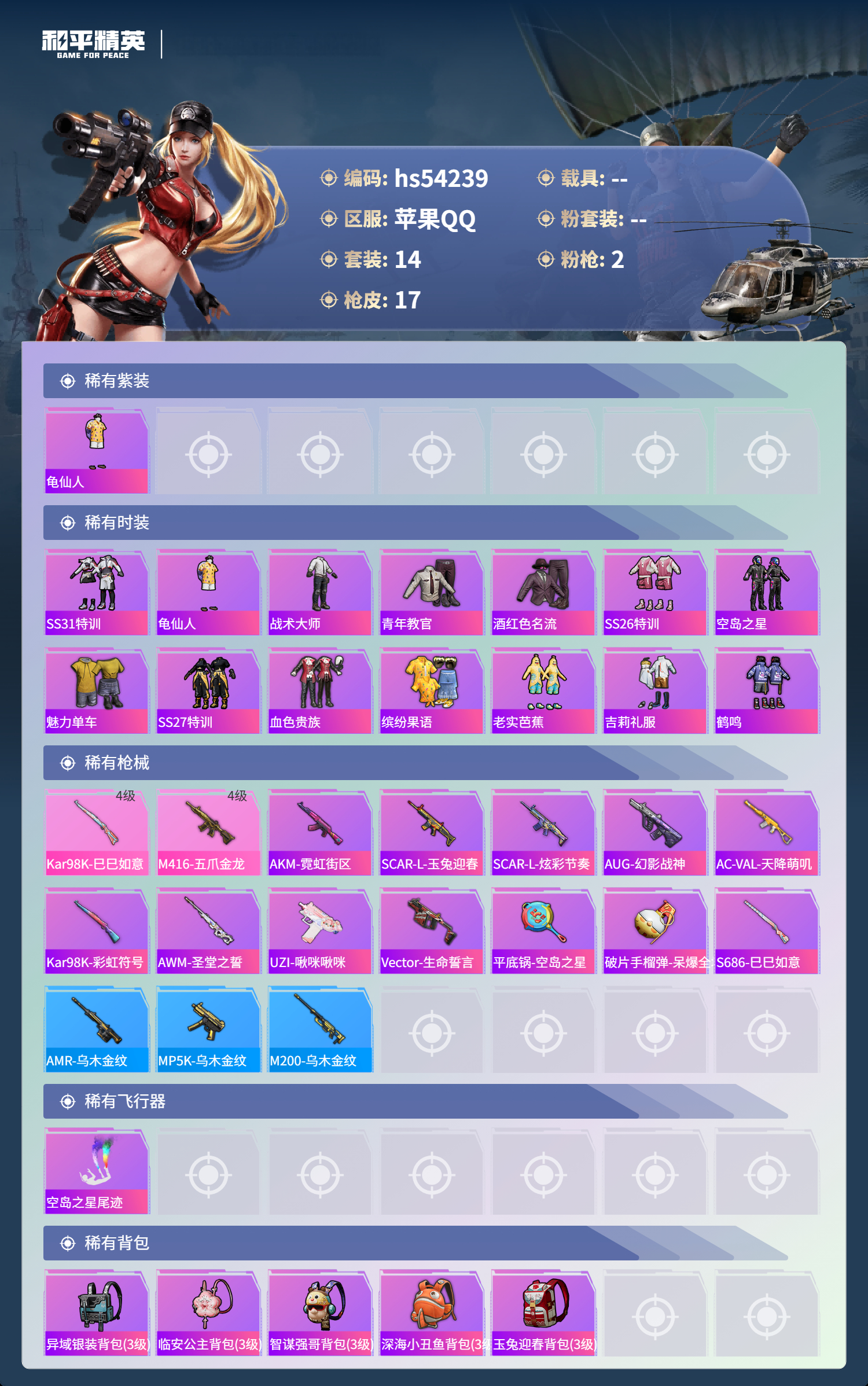 HPSJ3446135和平精英账号详情图5