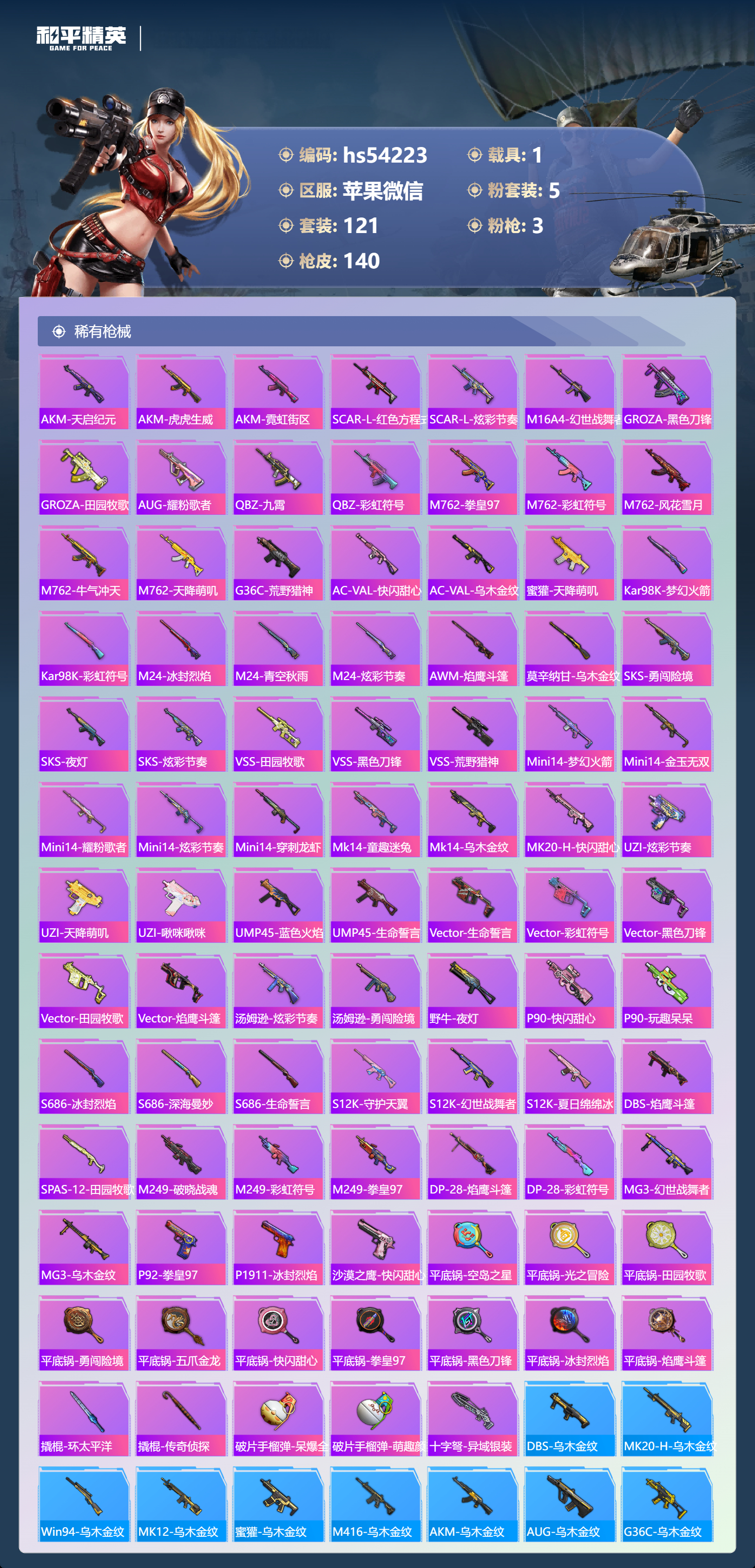 HPSJ3441933和平精英账号详情图7