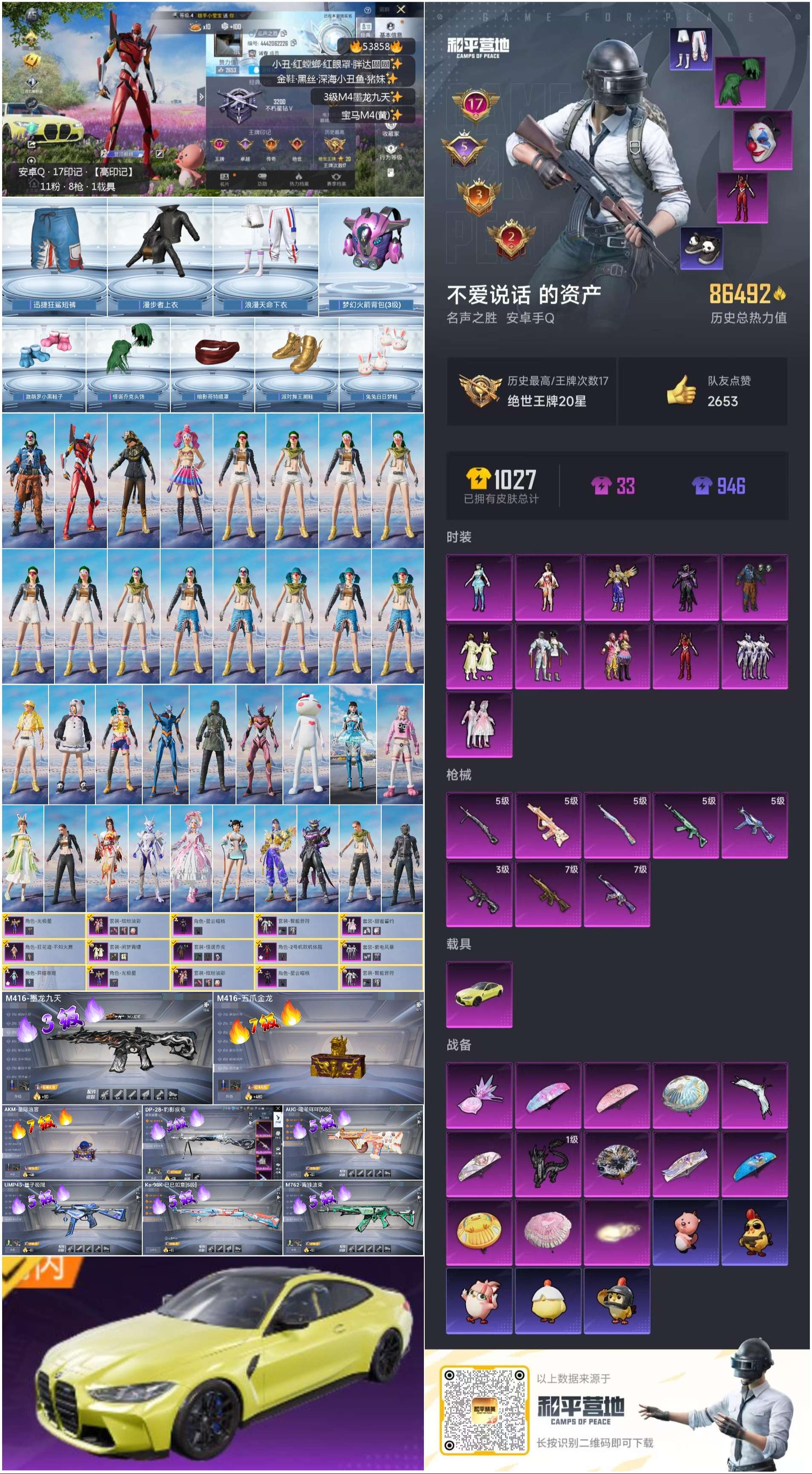 HPSJ3441911和平精英账号详情图3