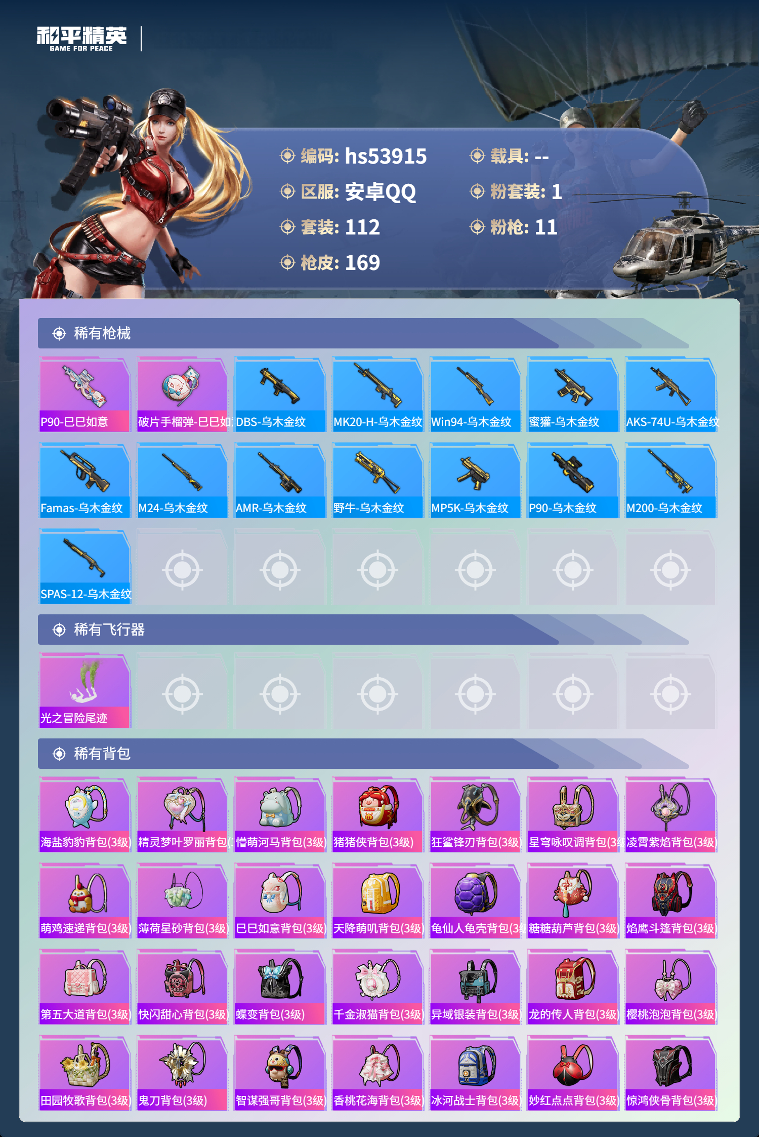 HPSJ3442504和平精英账号详情图8