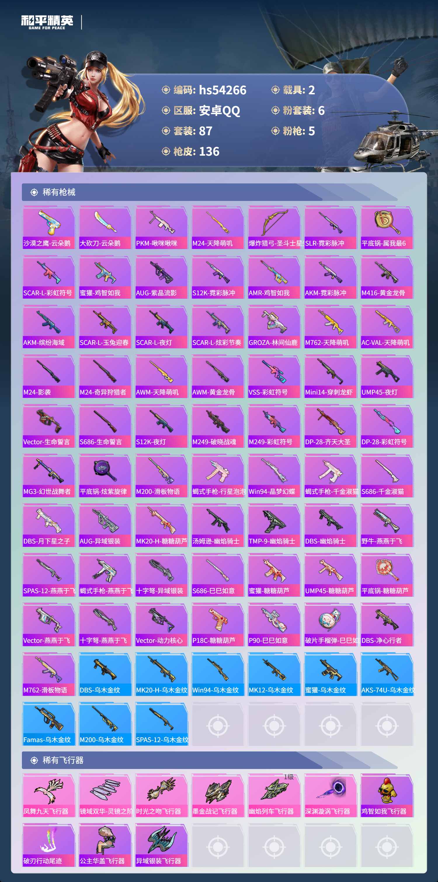 HPSJ3446152和平精英账号详情图7