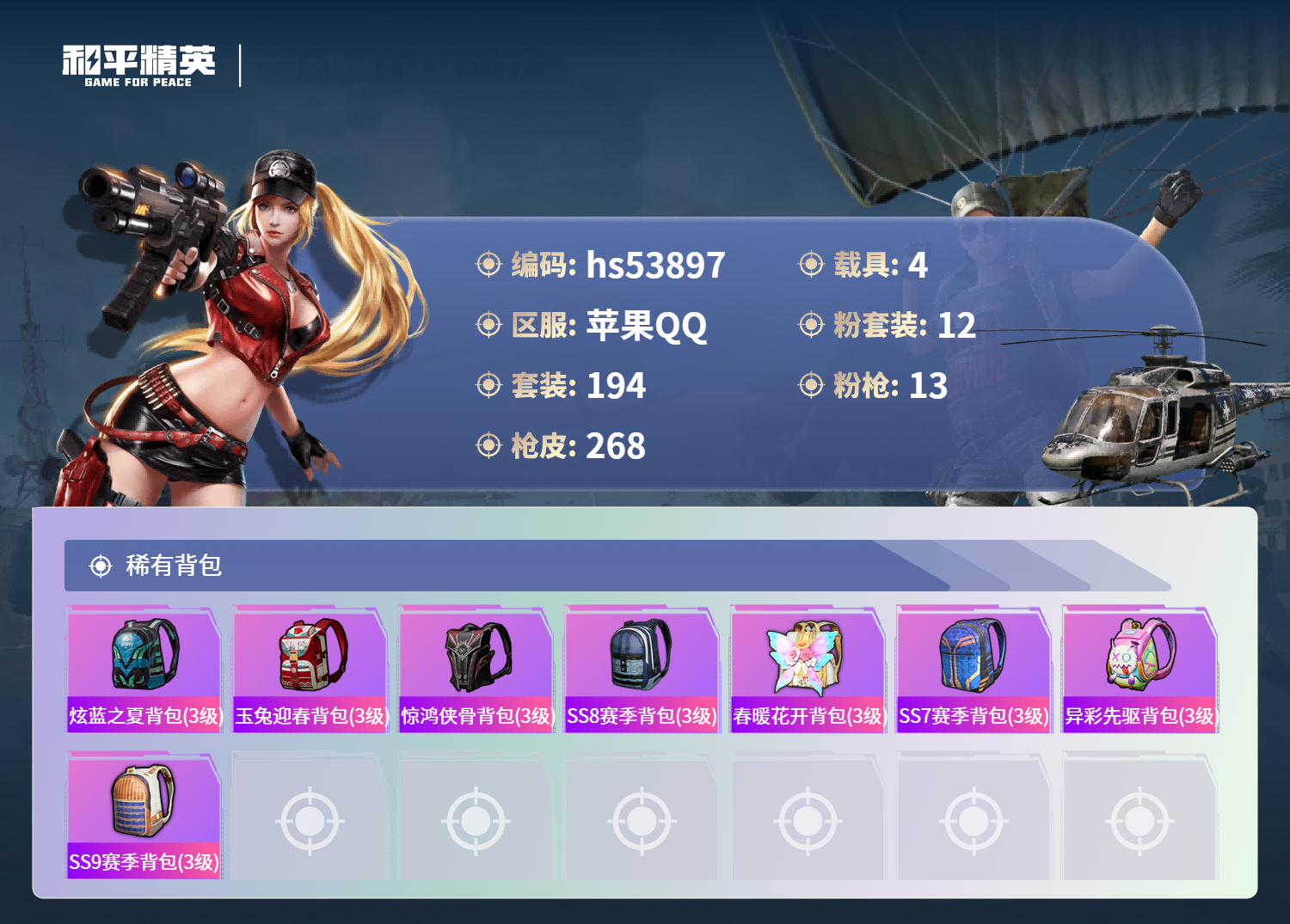 HPSJ3442096和平精英账号详情图11 HPSJ3442096和平精英账号详情图11