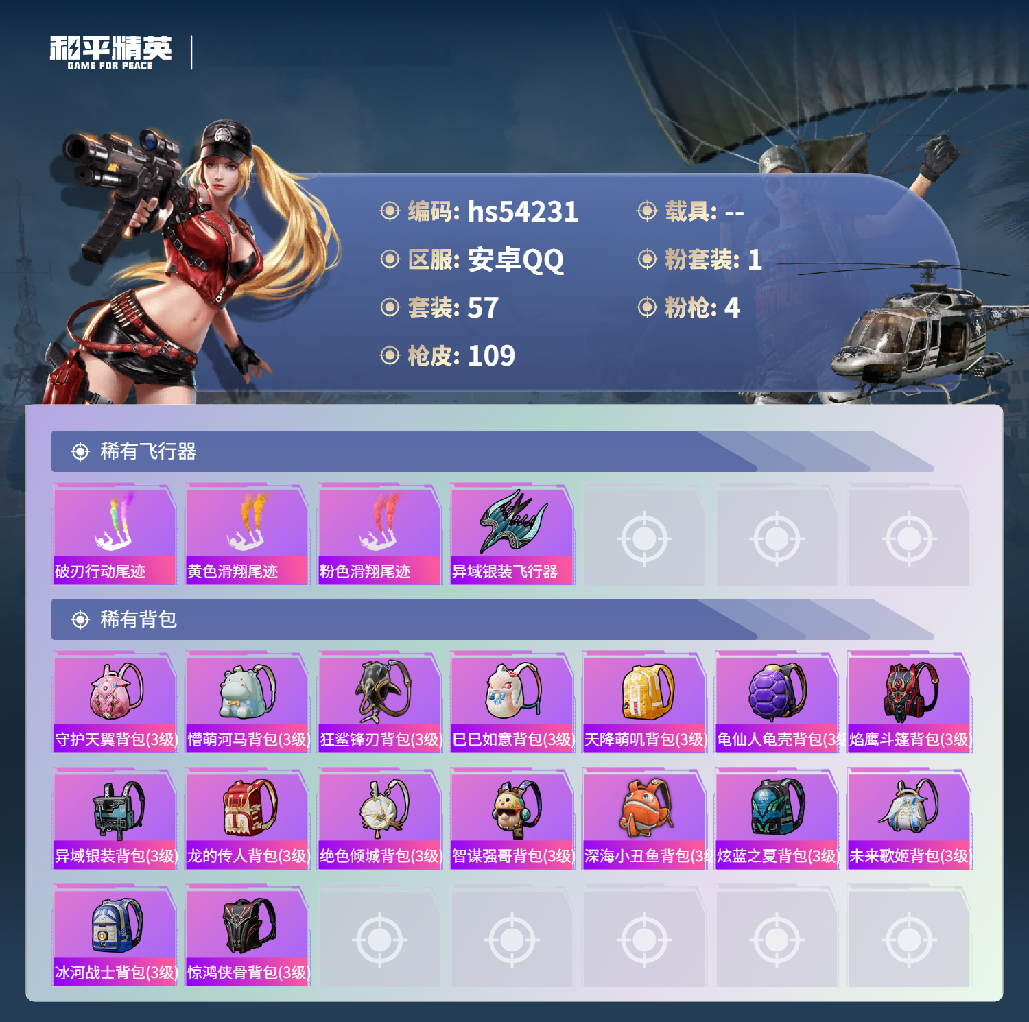 HPSJ3446137和平精英账号详情图7