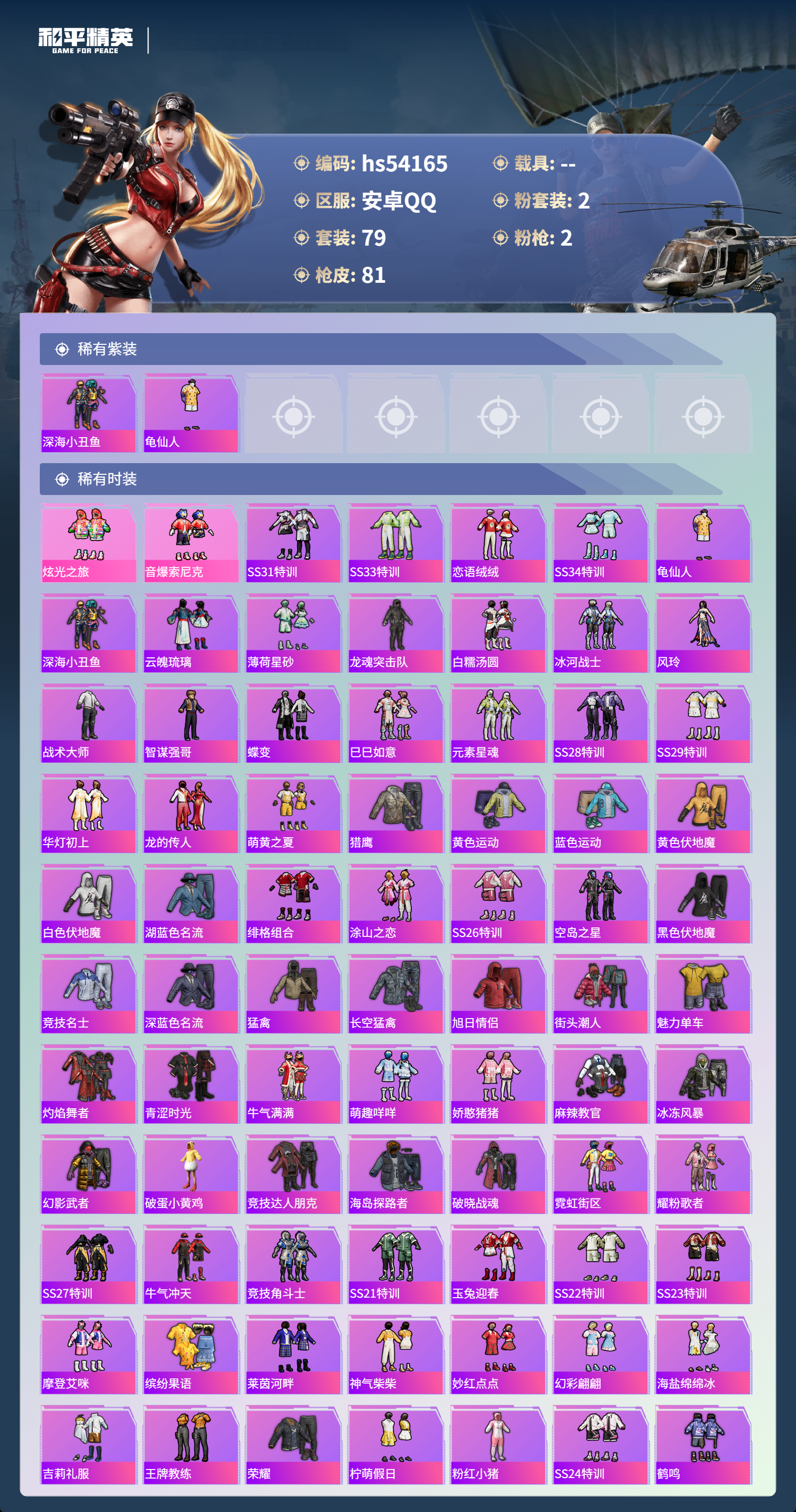 HPSJ3444863和平精英账号详情图5