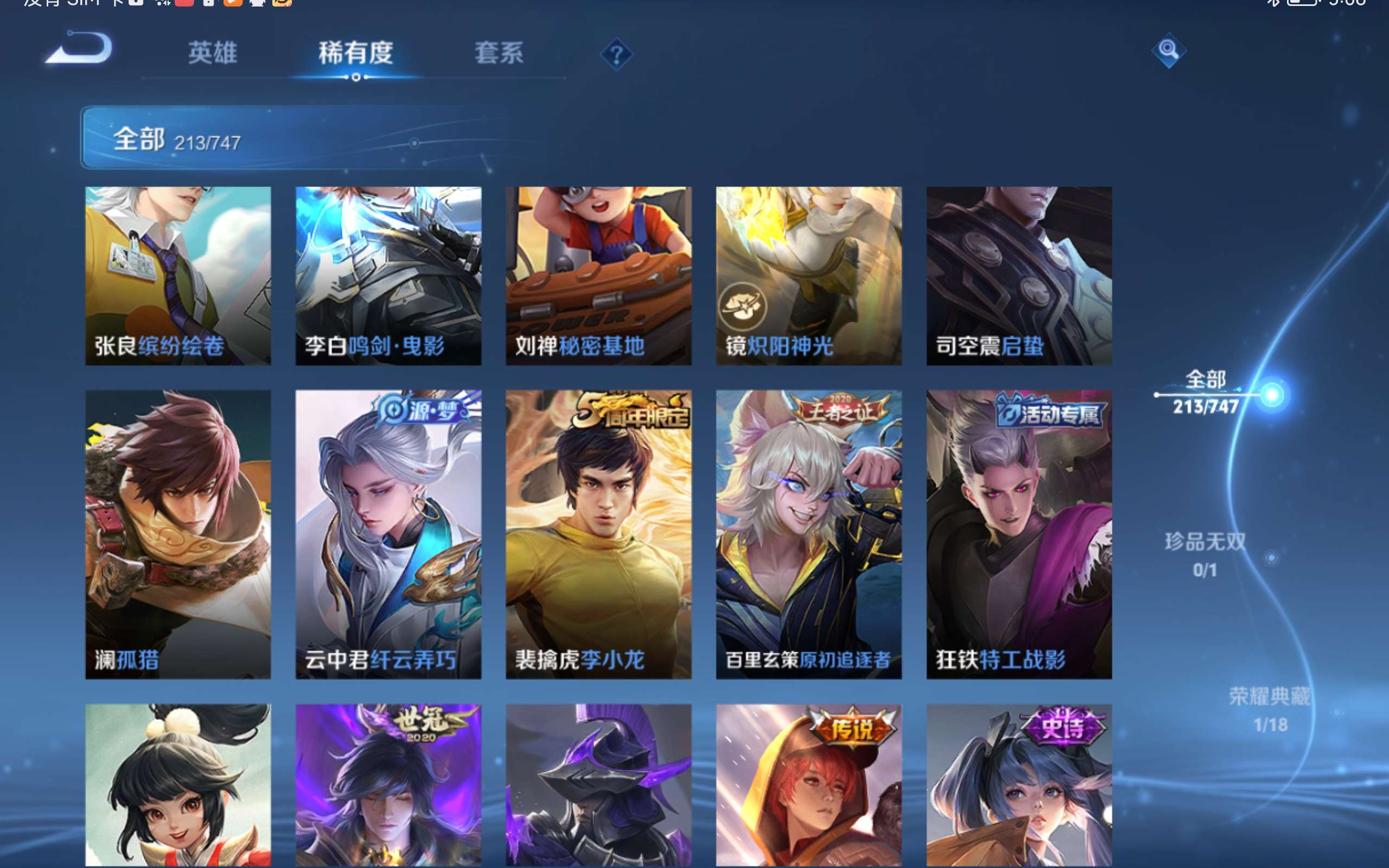 WZCMW424863王者荣耀账号详情图16