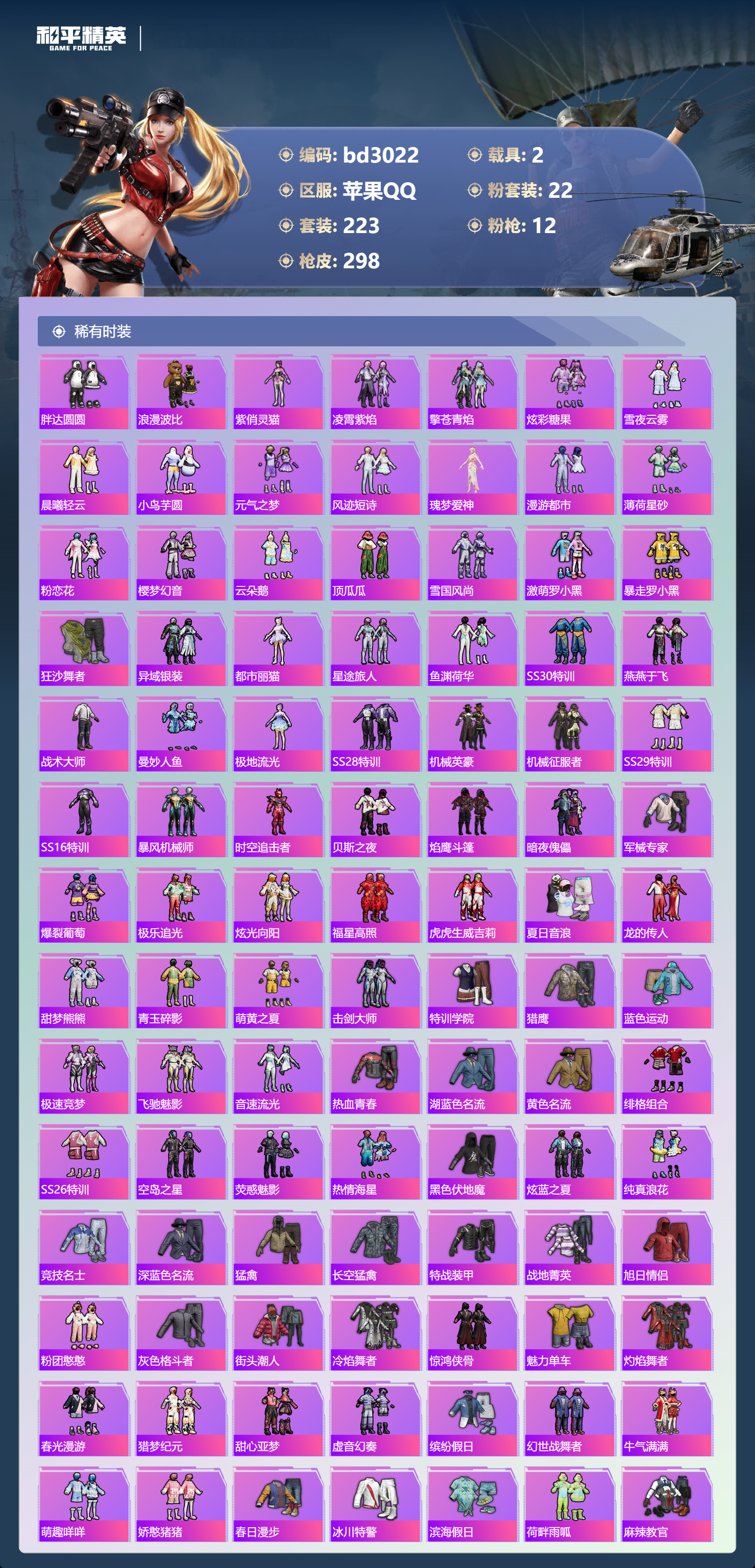 HPCMW418719和平精英账号详情图3