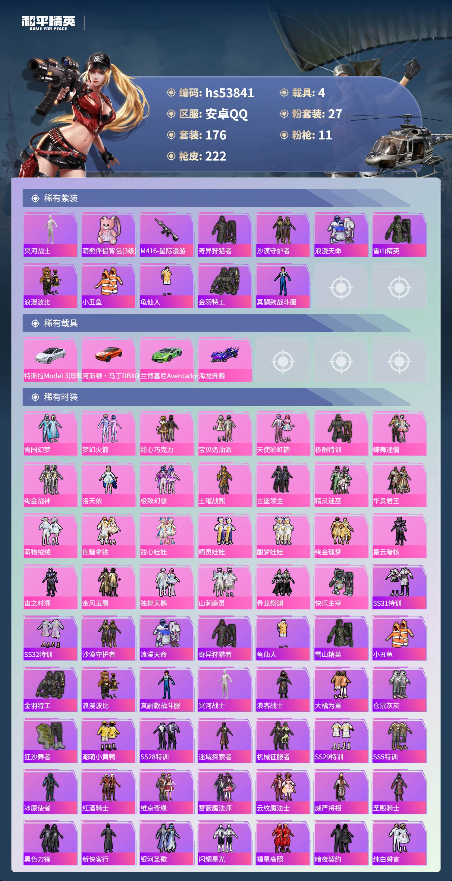 HPSJ3442269和平精英账号详情图5