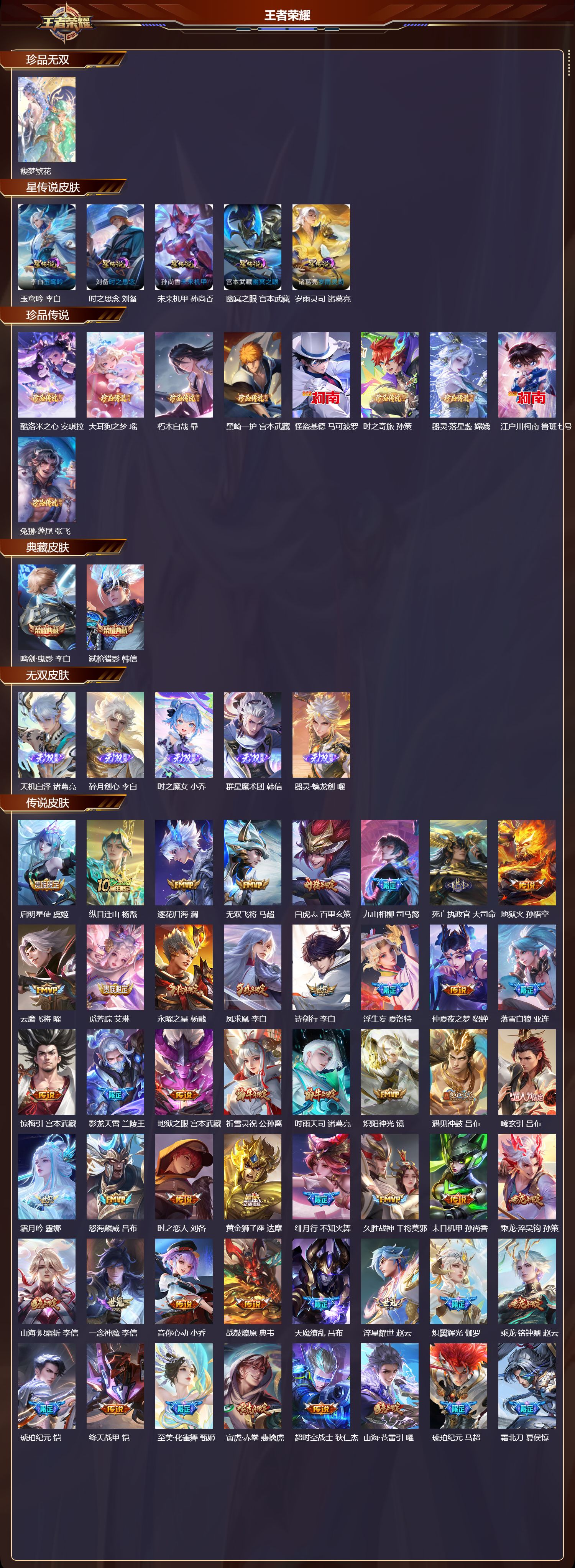 WZMK3457233王者荣耀账号详情图2 WZMK3457233王者荣耀账号详情图2