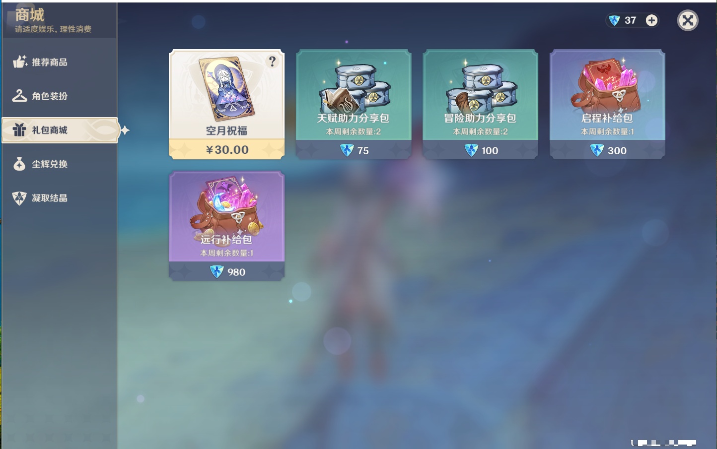 YSMK316861原神账号详情图55 YSMK316861原神账号详情图55