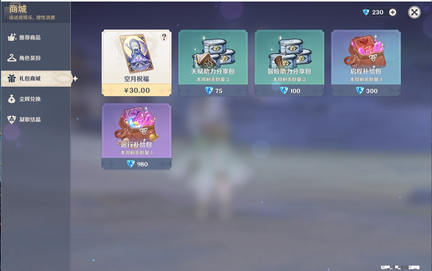 YSMK316859原神账号详情图45 YSMK316859原神账号详情图45