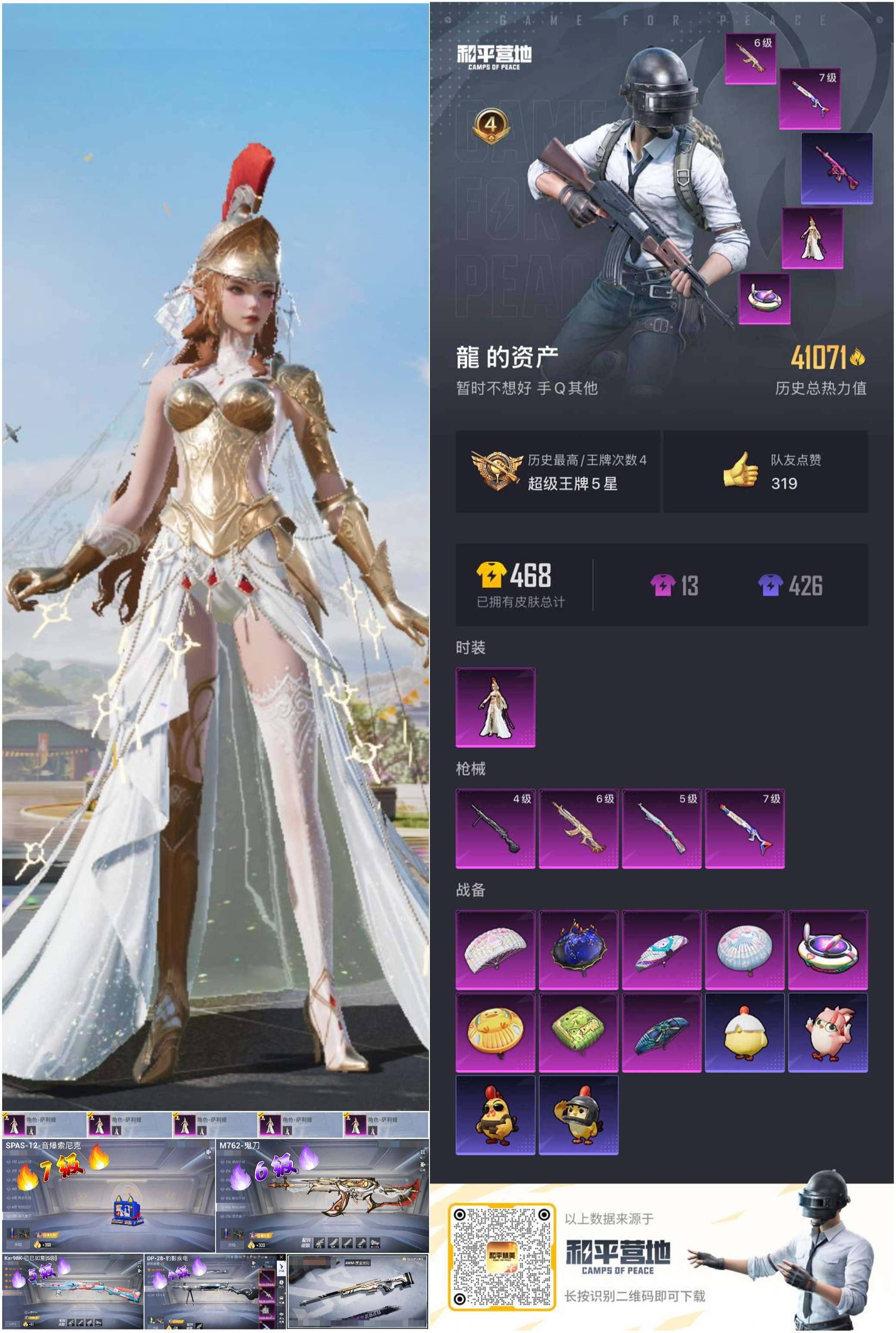 HPSJ3446144和平精英账号详情图2 HPSJ3446144和平精英账号详情图2