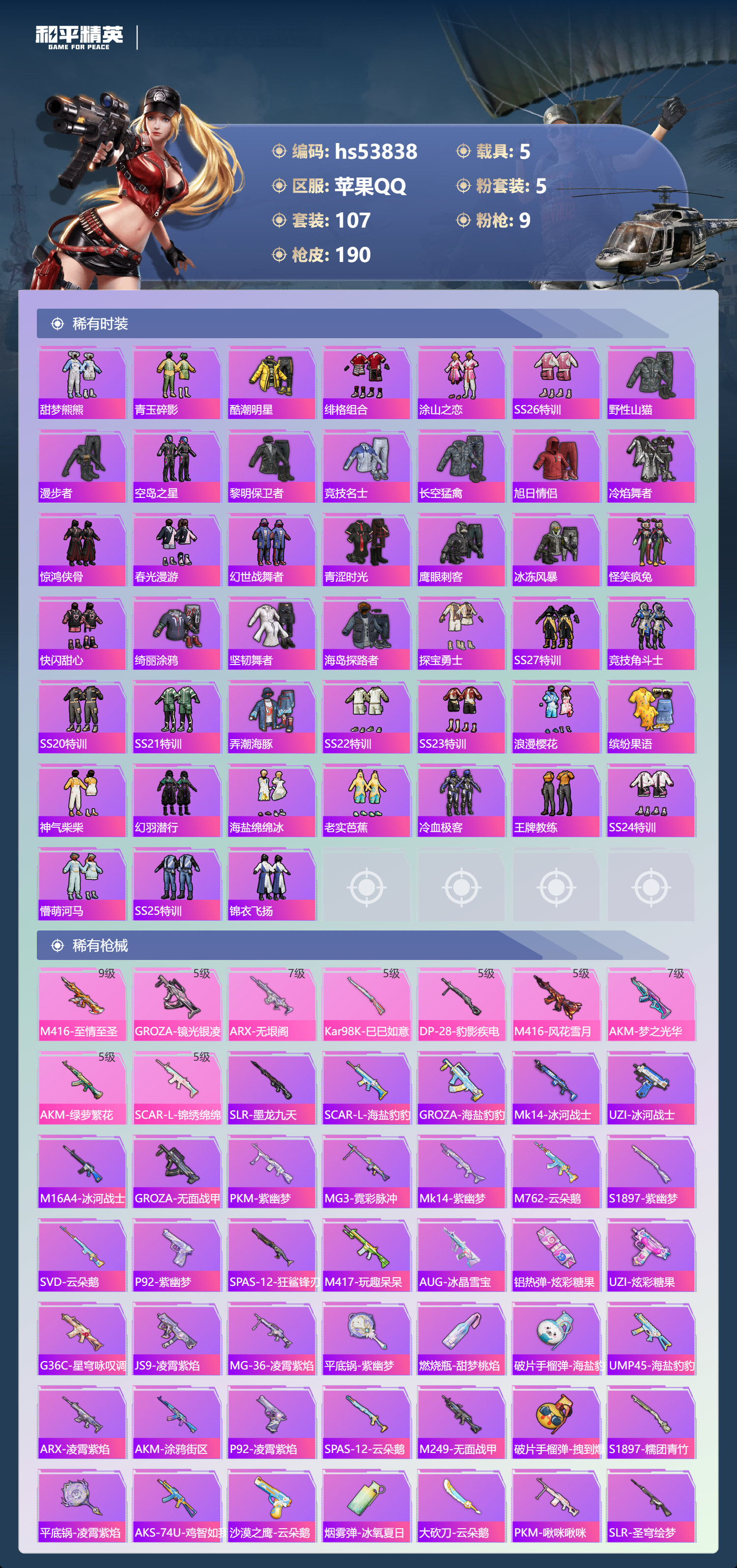 HPSJ3441940和平精英账号详情图6