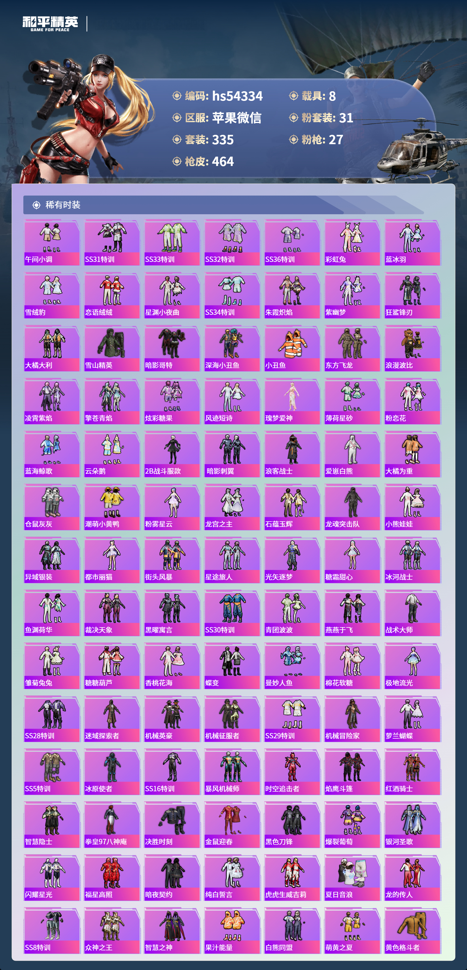 HPSJ3442470和平精英账号详情图5 HPSJ3442470和平精英账号详情图5