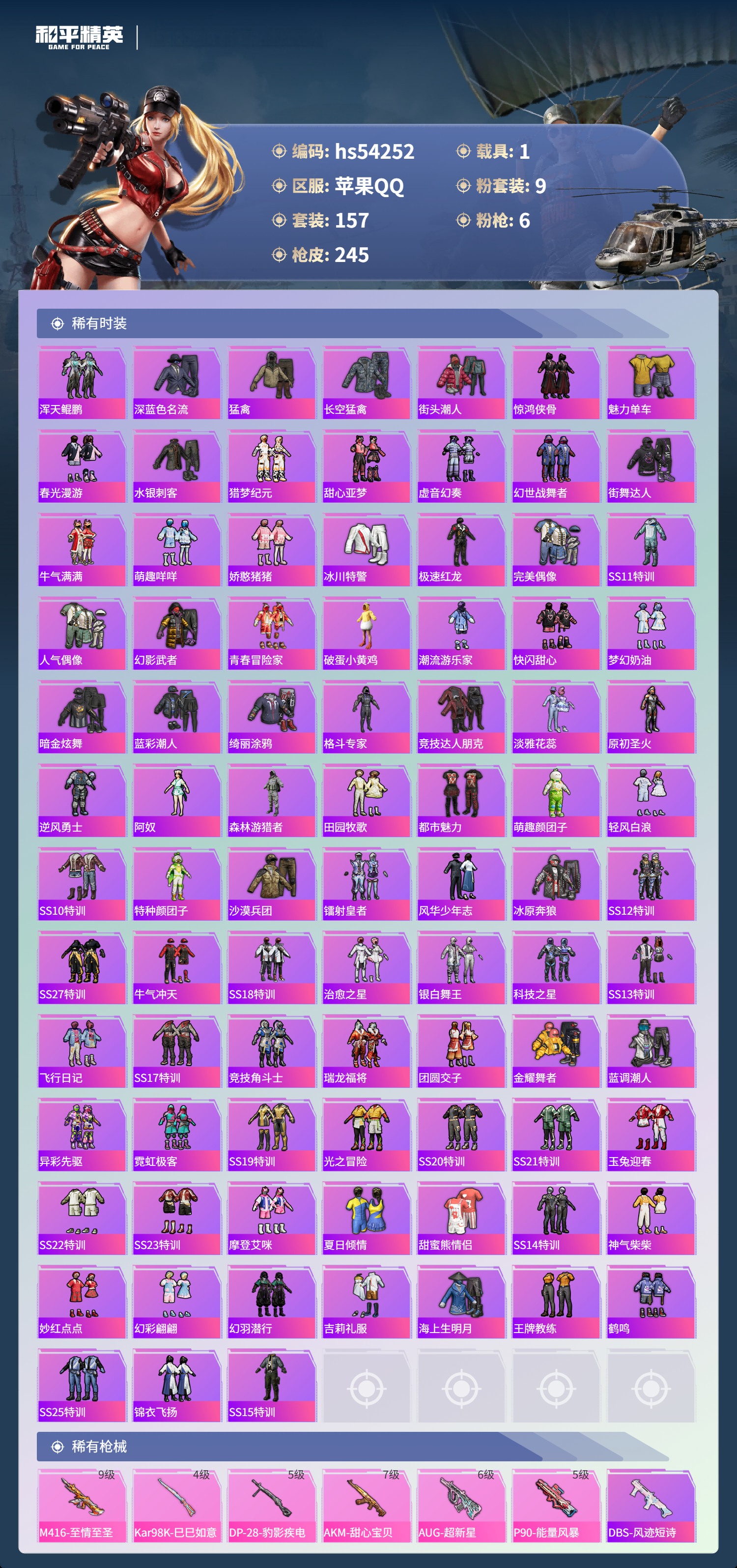 HPSJ3446153和平精英账号详情图6