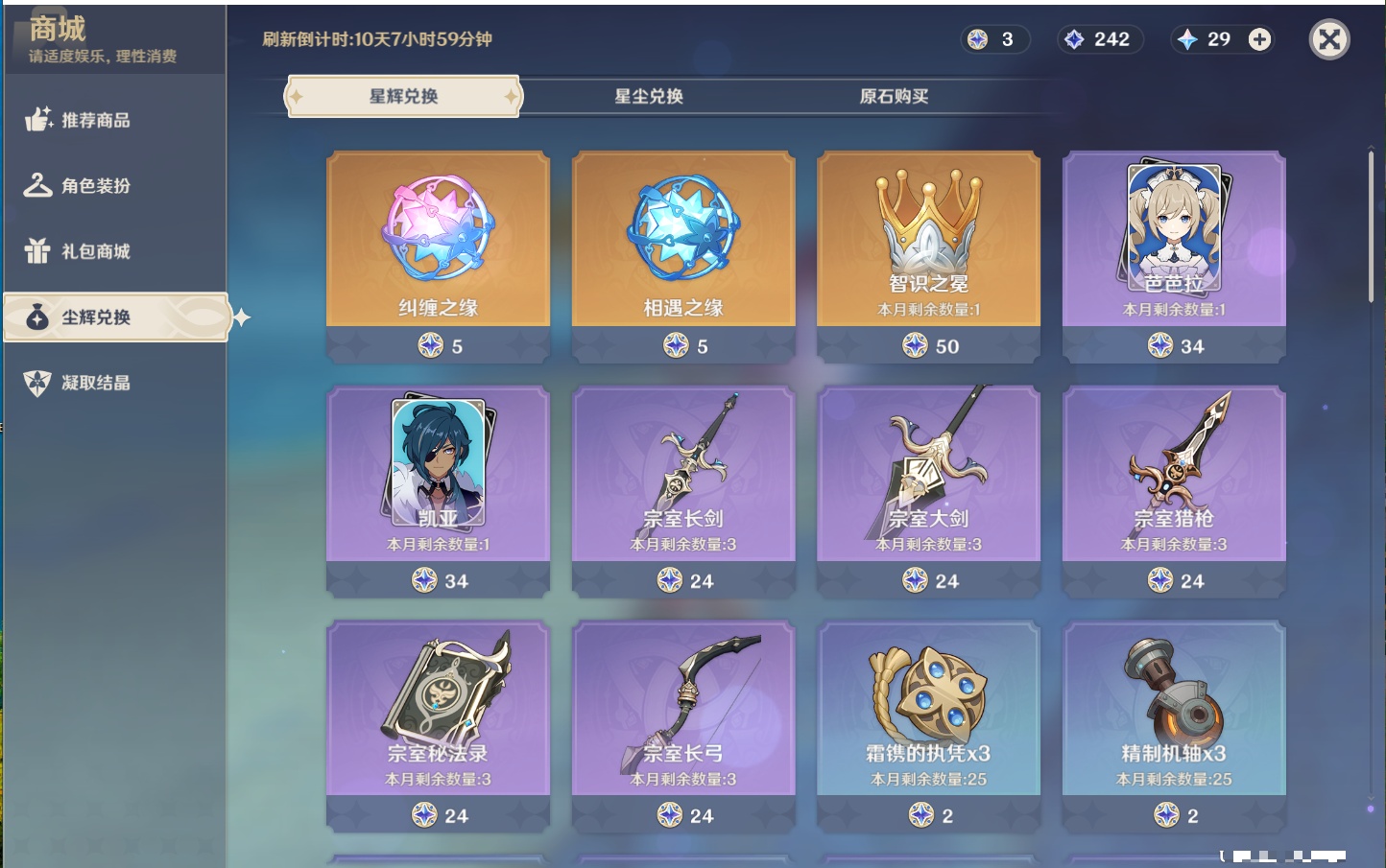 YSMK316861原神账号详情图21 YSMK316861原神账号详情图21