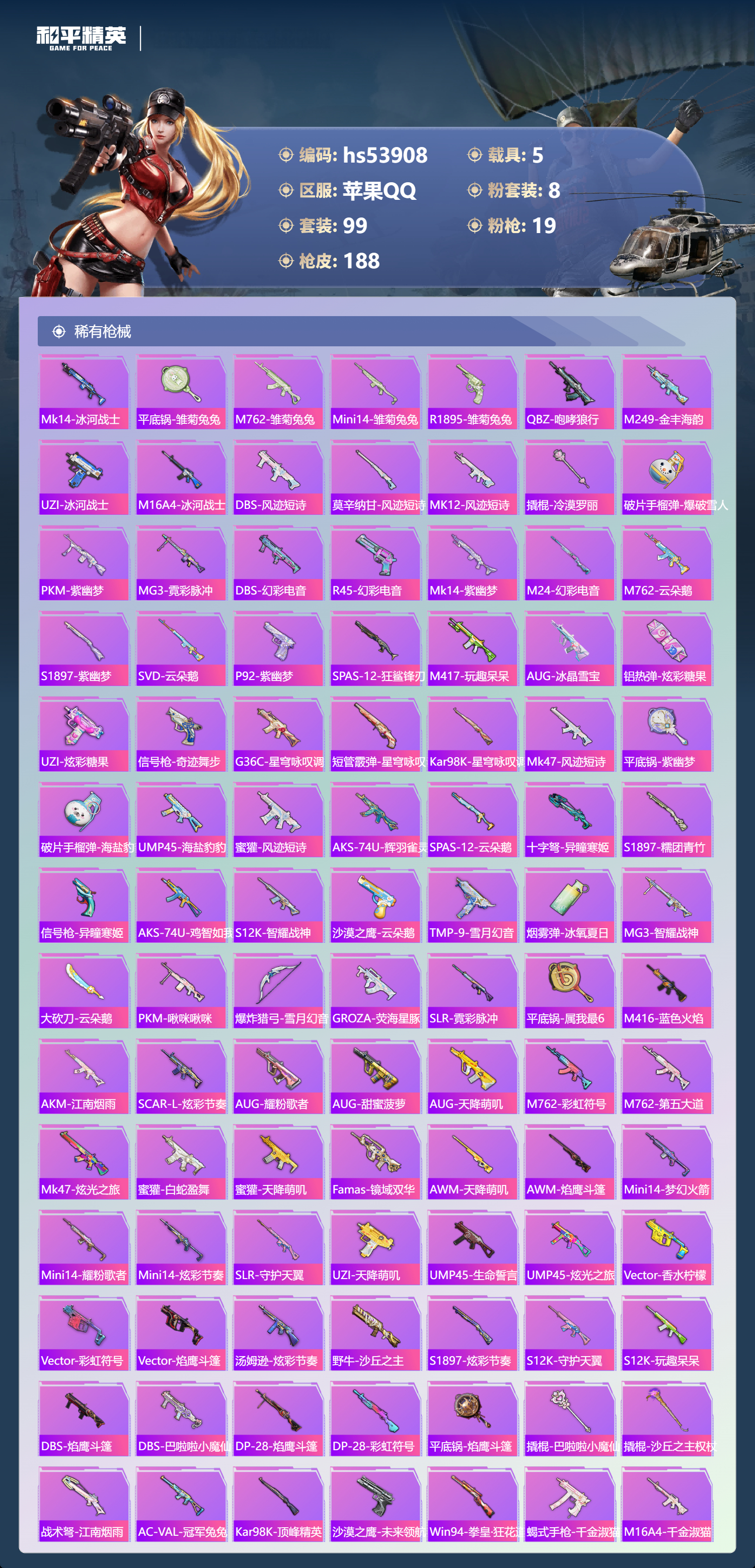 HPSJ3441926和平精英账号详情图7