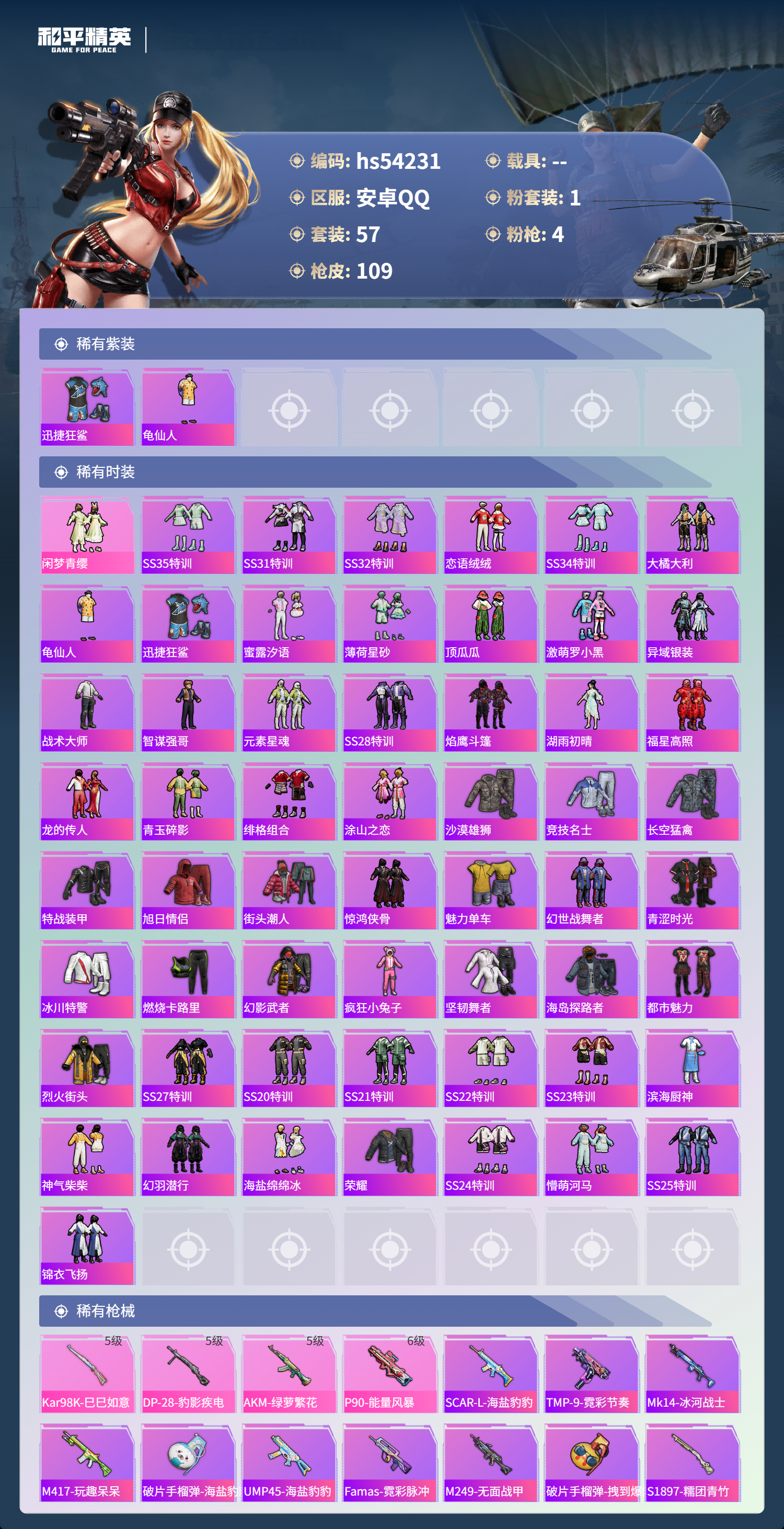 HPSJ3446137和平精英账号详情图5