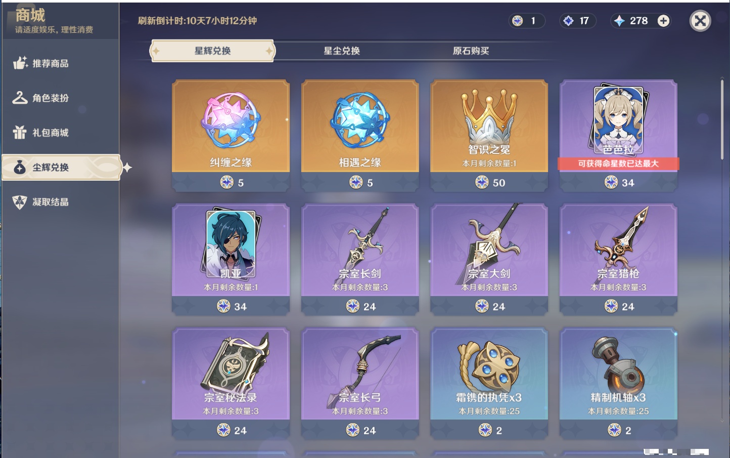 YSMK316859原神账号详情图32 YSMK316859原神账号详情图32