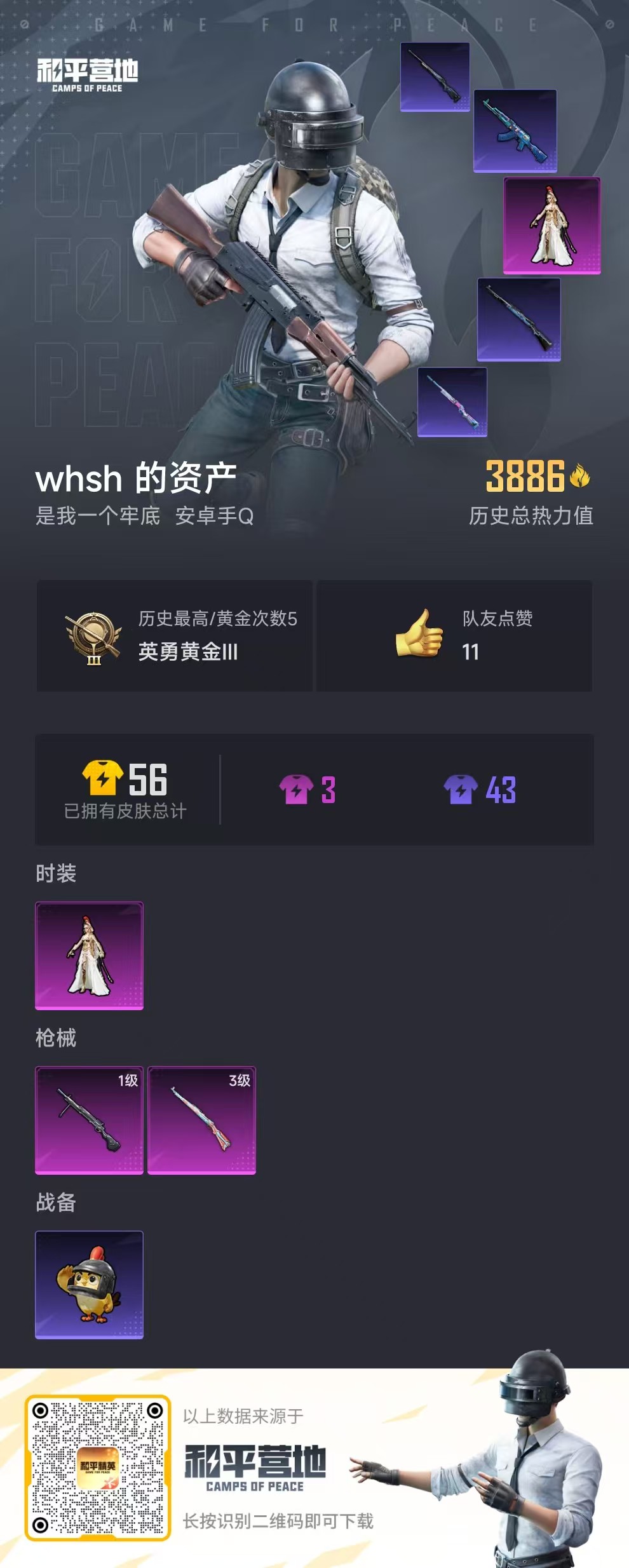 HPSJ3442503和平精英账号详情图4