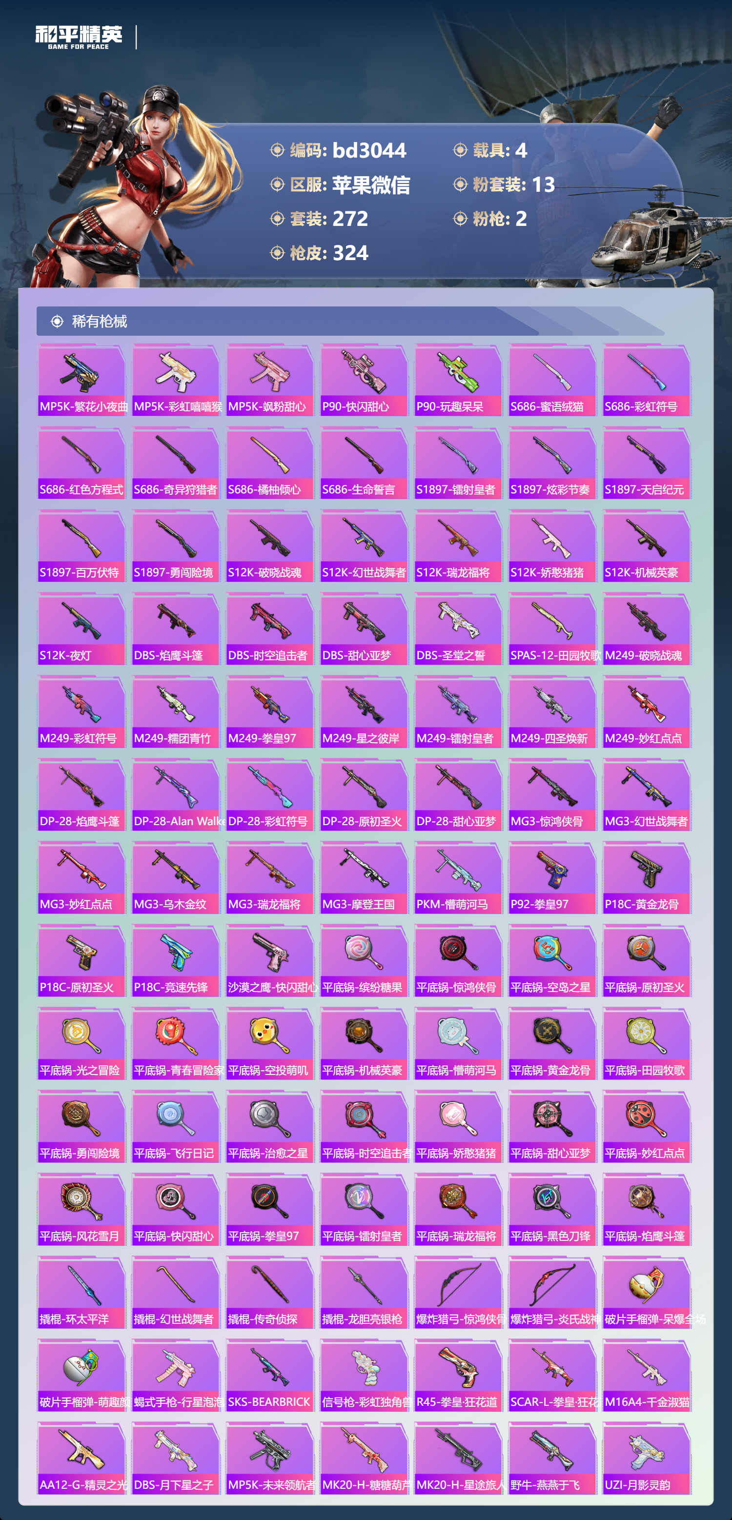 HPCMW418709和平精英账号详情图7 HPCMW418709和平精英账号详情图7