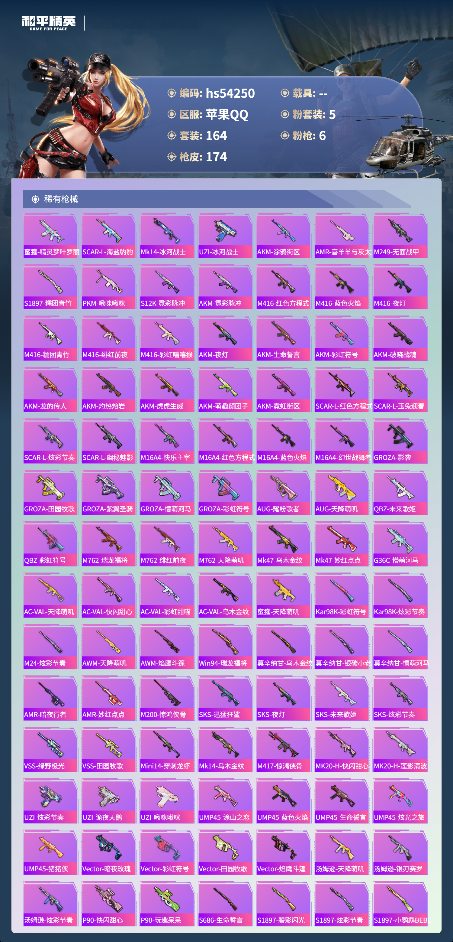 HPSJ3446150和平精英账号详情图7