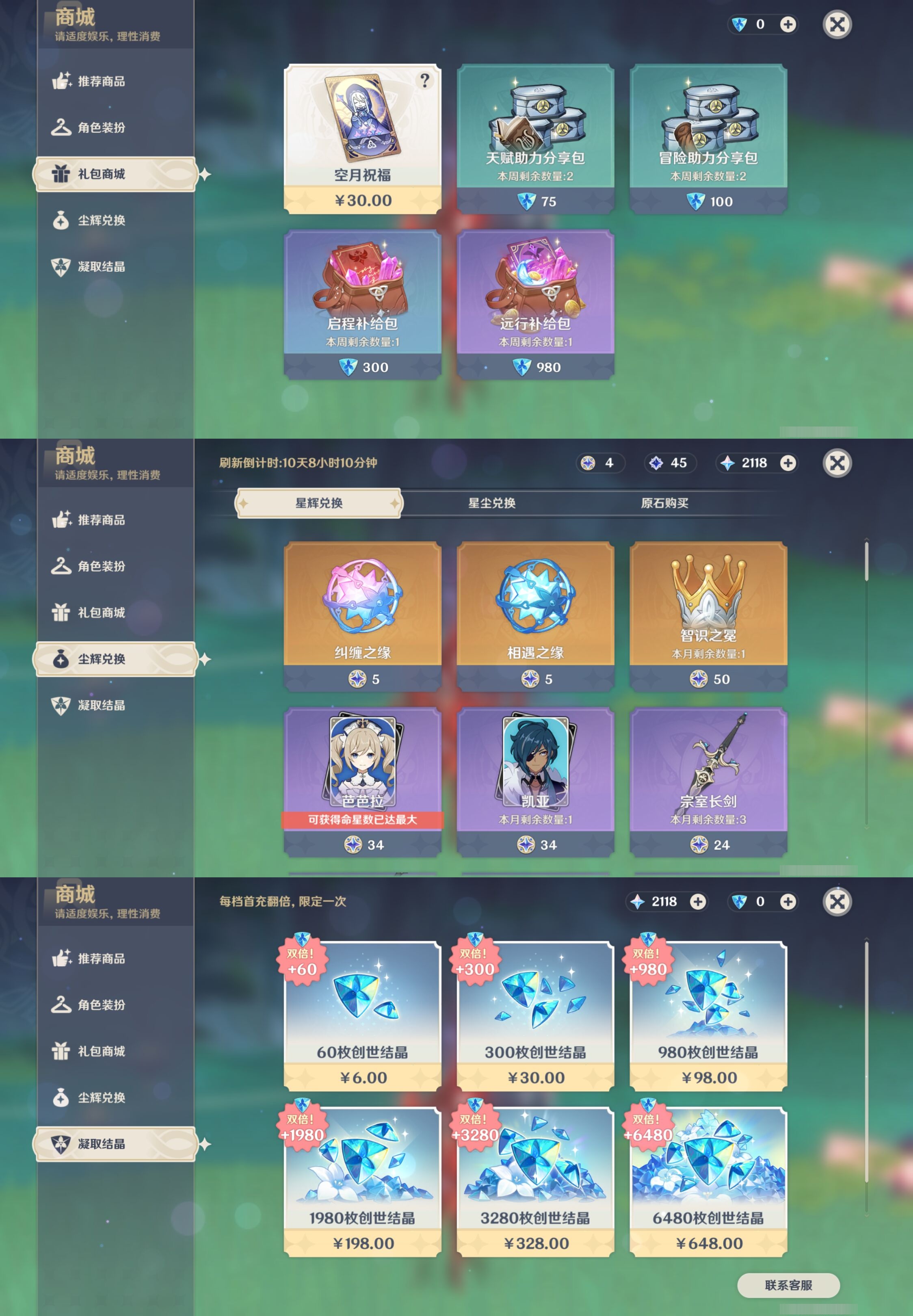 YSMK316614原神账号详情图29 YSMK316614原神账号详情图29