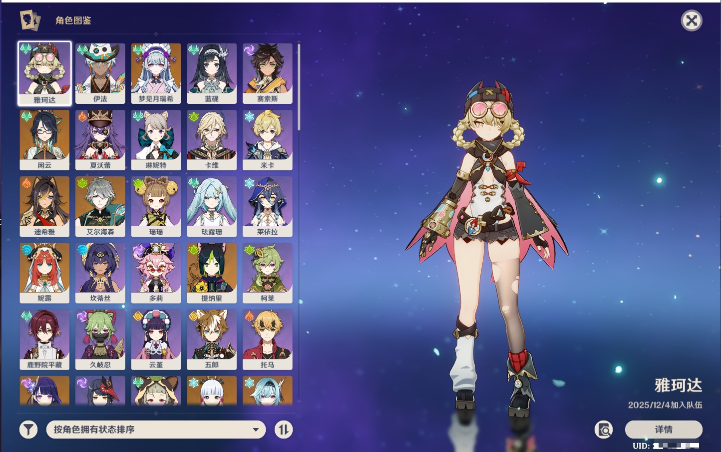 YSMK316611原神账号详情图38 YSMK316611原神账号详情图38