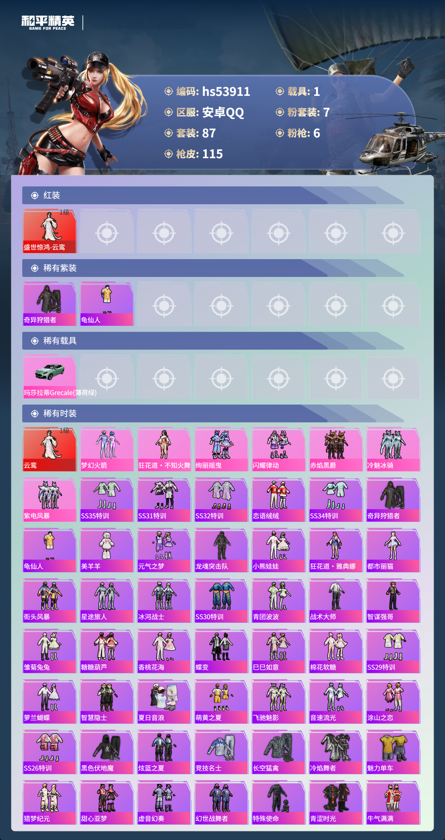 HPSJ3442550和平精英账号详情图5