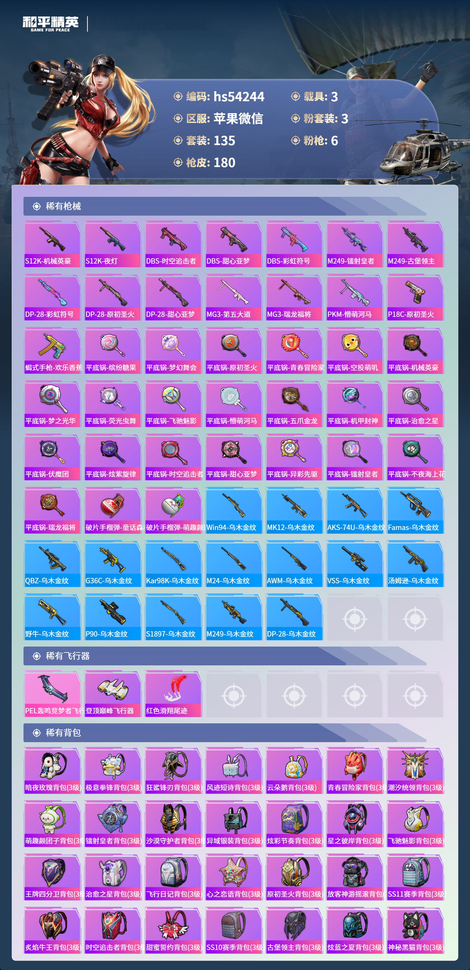 HPSJ3442427和平精英账号详情图8