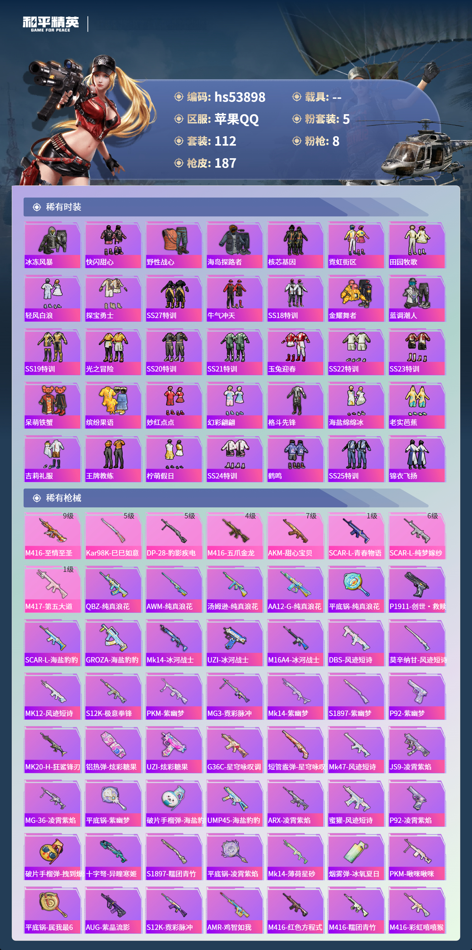 HPSJ3442097和平精英账号详情图6