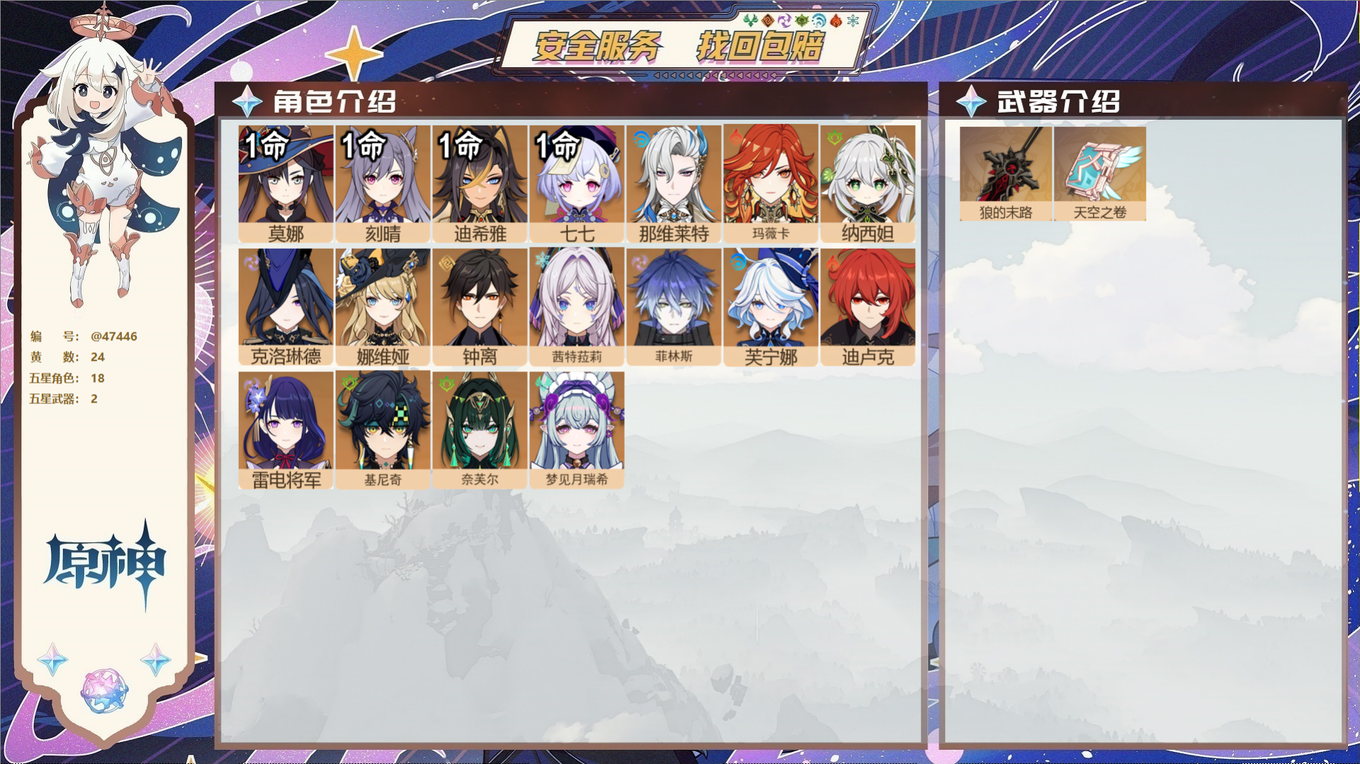 原神账号官服 天空岛@47446 未绑定邮箱  冒险等级57级 女主 24黄 18个五星角色 2个五星武器 纠缠之源7-