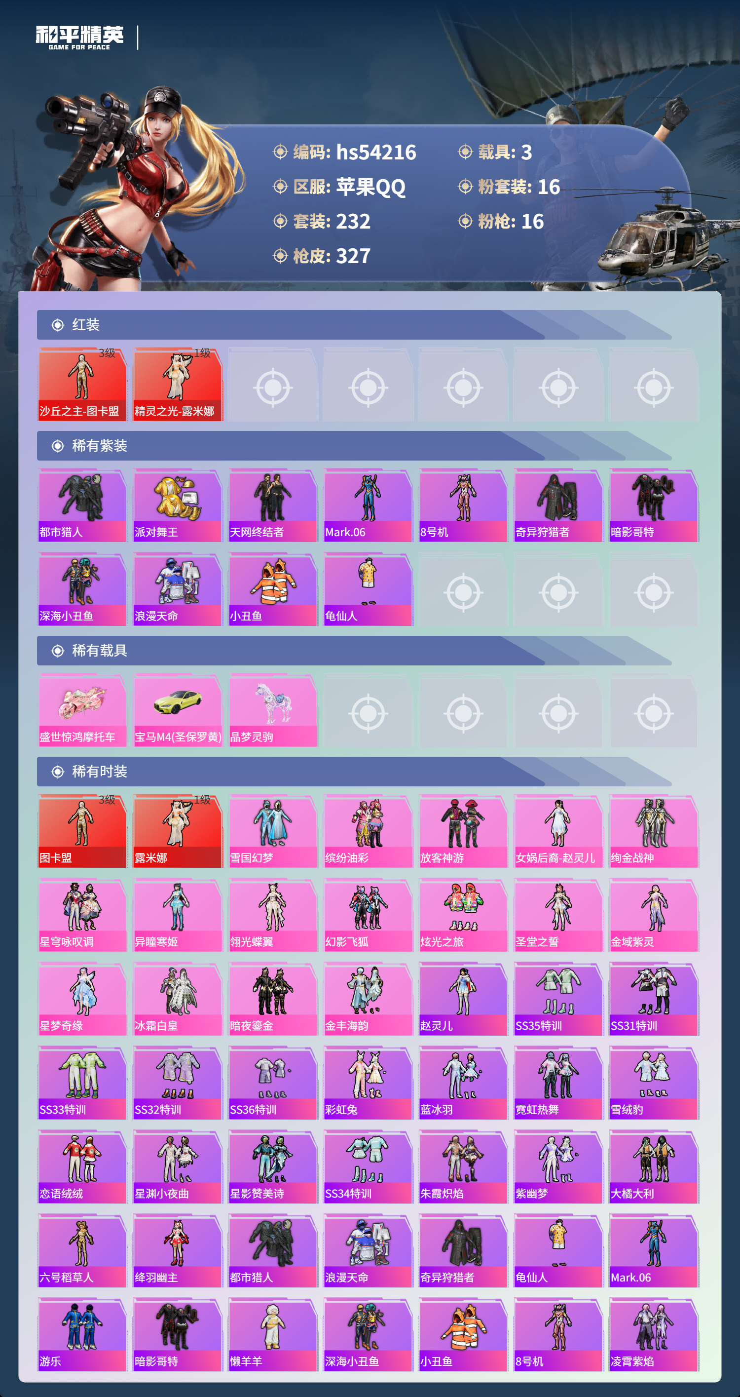 HPSJ3446131和平精英账号详情图5