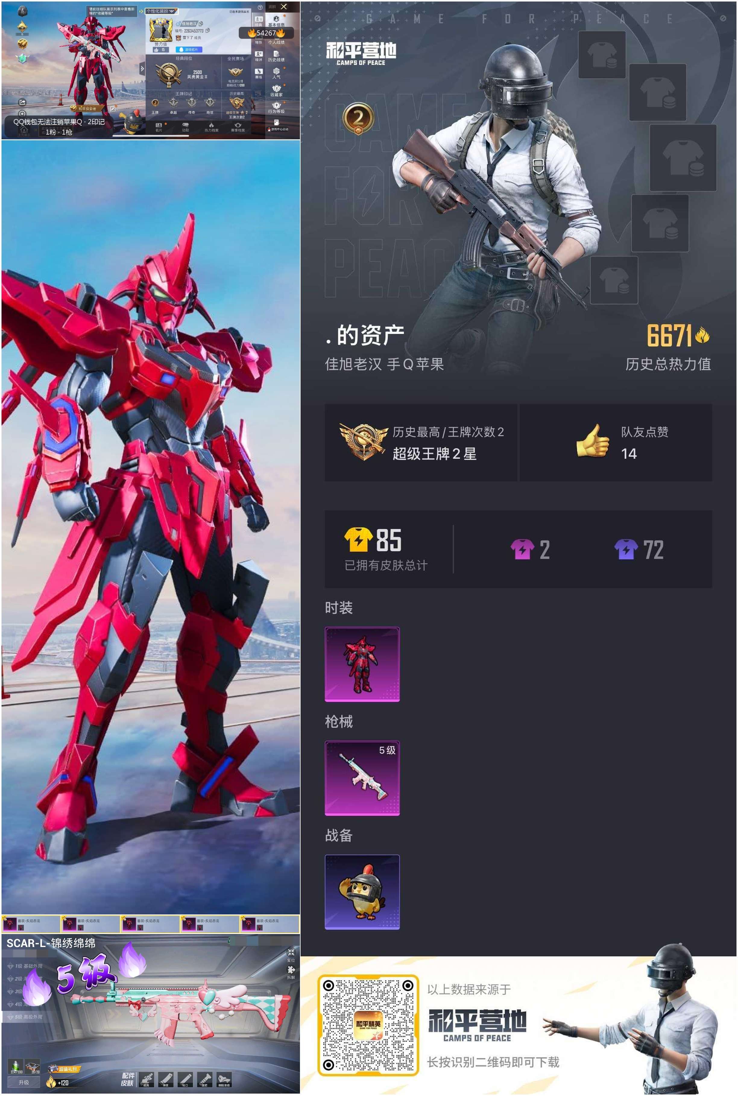 HPSJ3446146和平精英账号详情图4