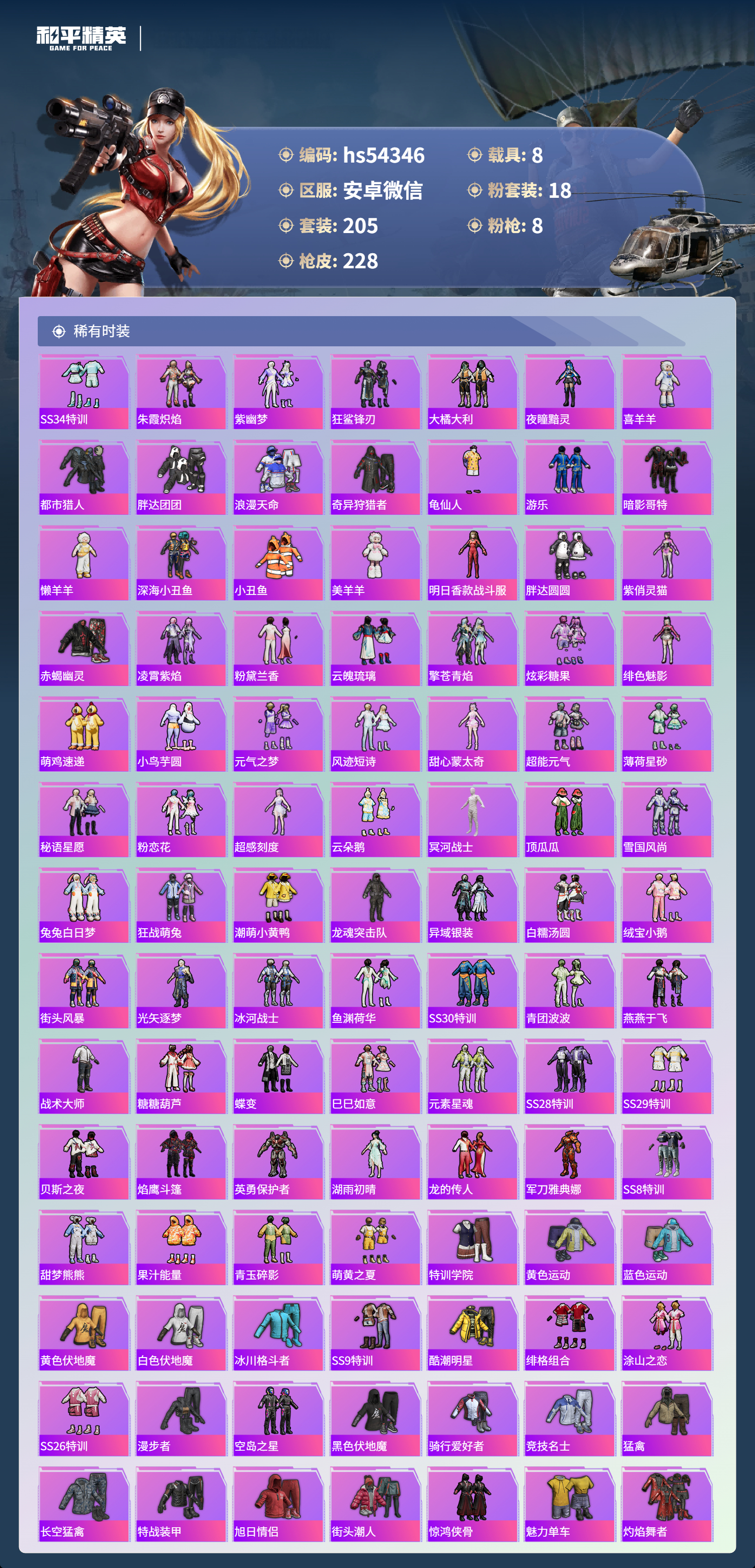 HPSJ3442099和平精英账号详情图6