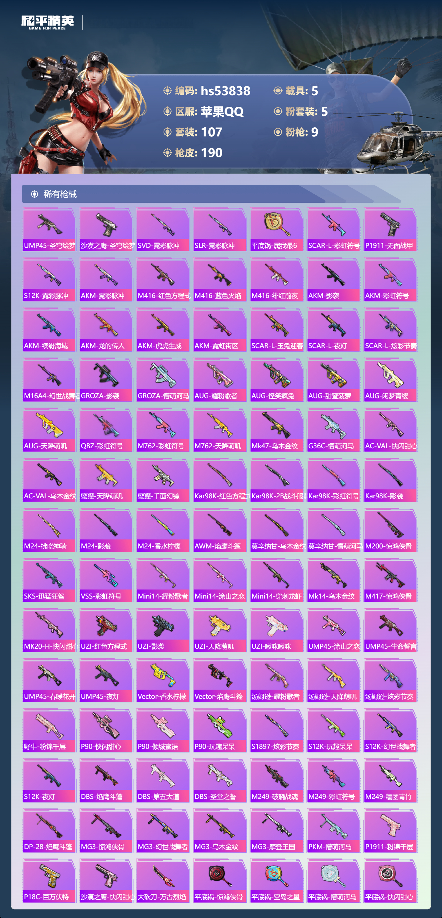 HPSJ3441940和平精英账号详情图7