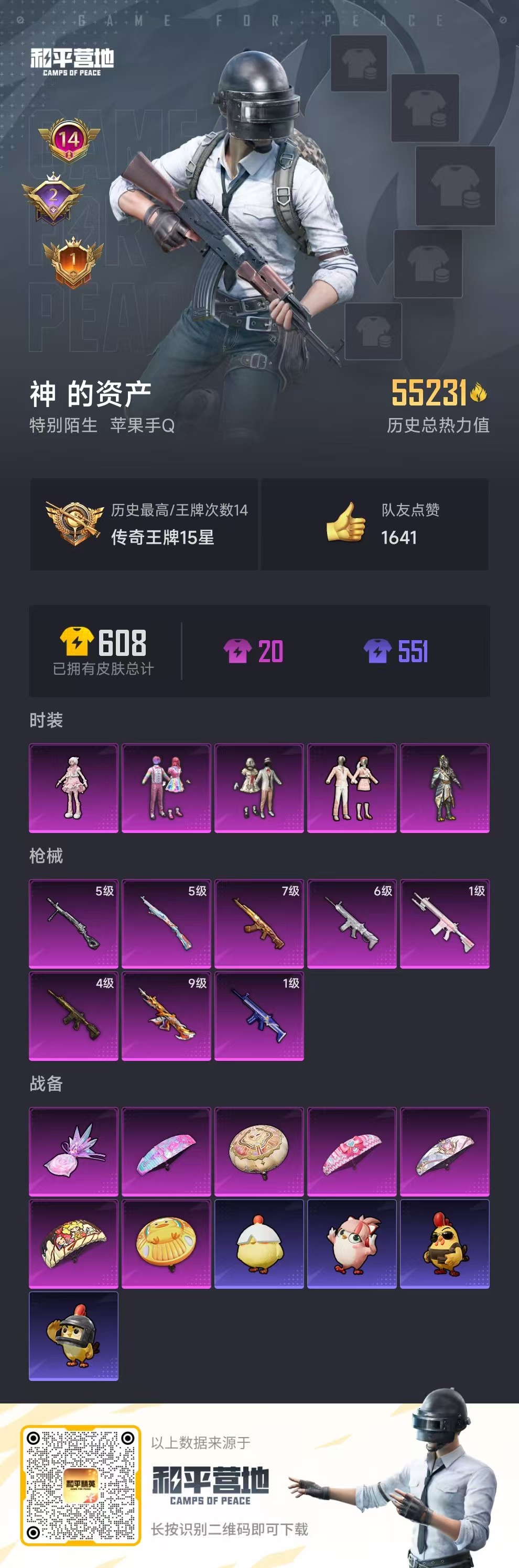 HPSJ3442097和平精英账号详情图3