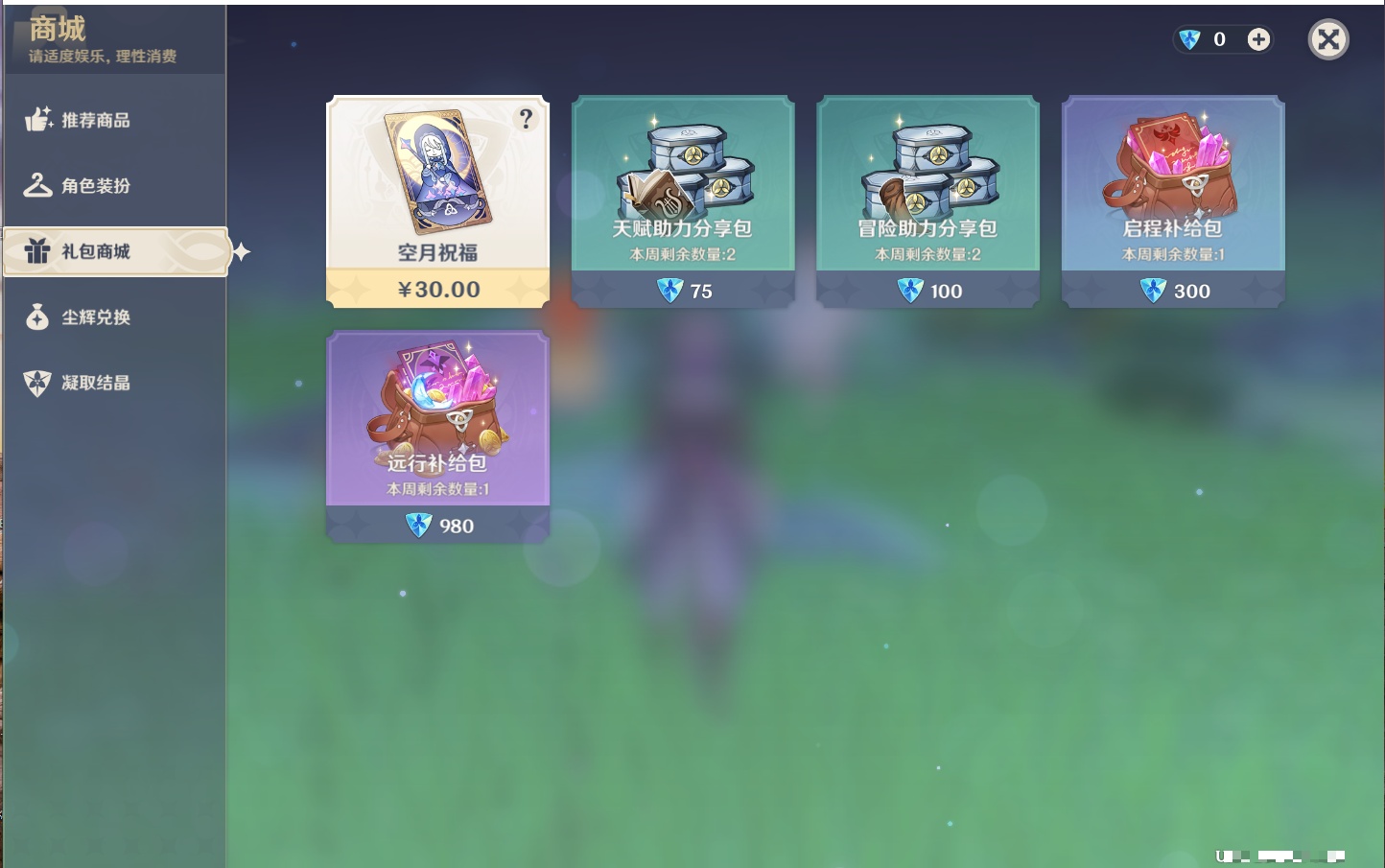 YSMK316613原神账号详情图59